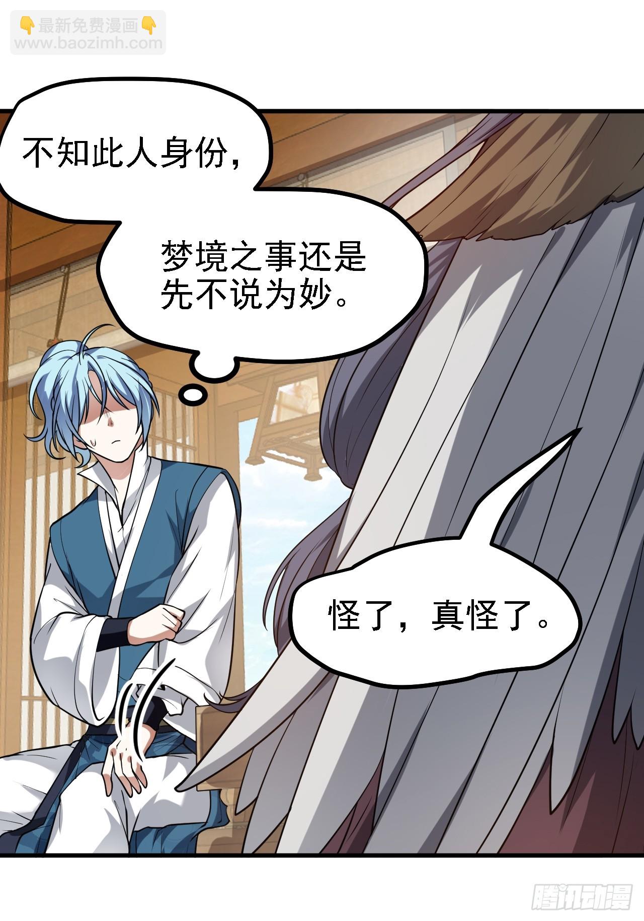 《这个人仙太过正经》第四十四话 神秘老者 第43页