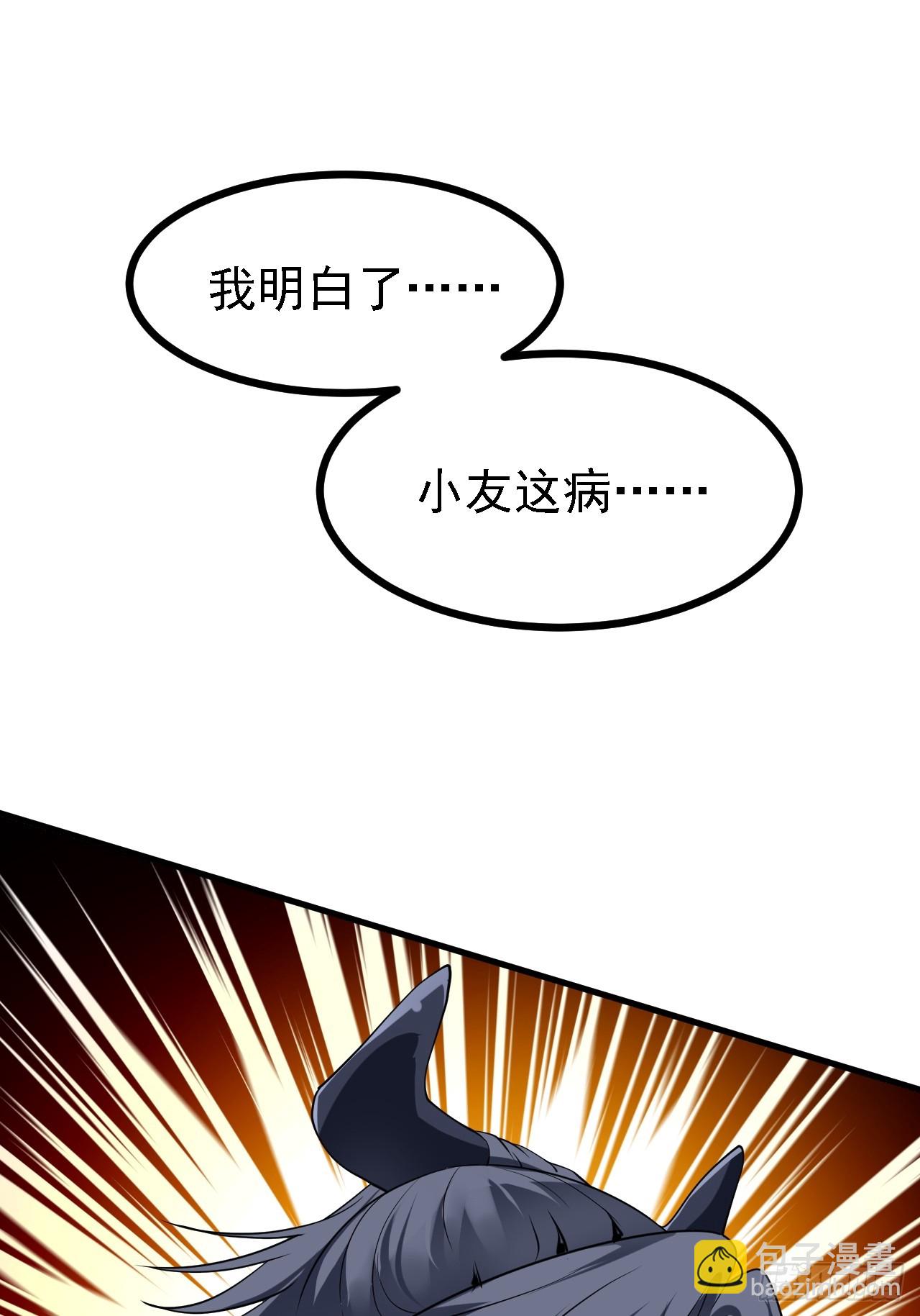 《这个人仙太过正经》第四十四话 神秘老者 第44页