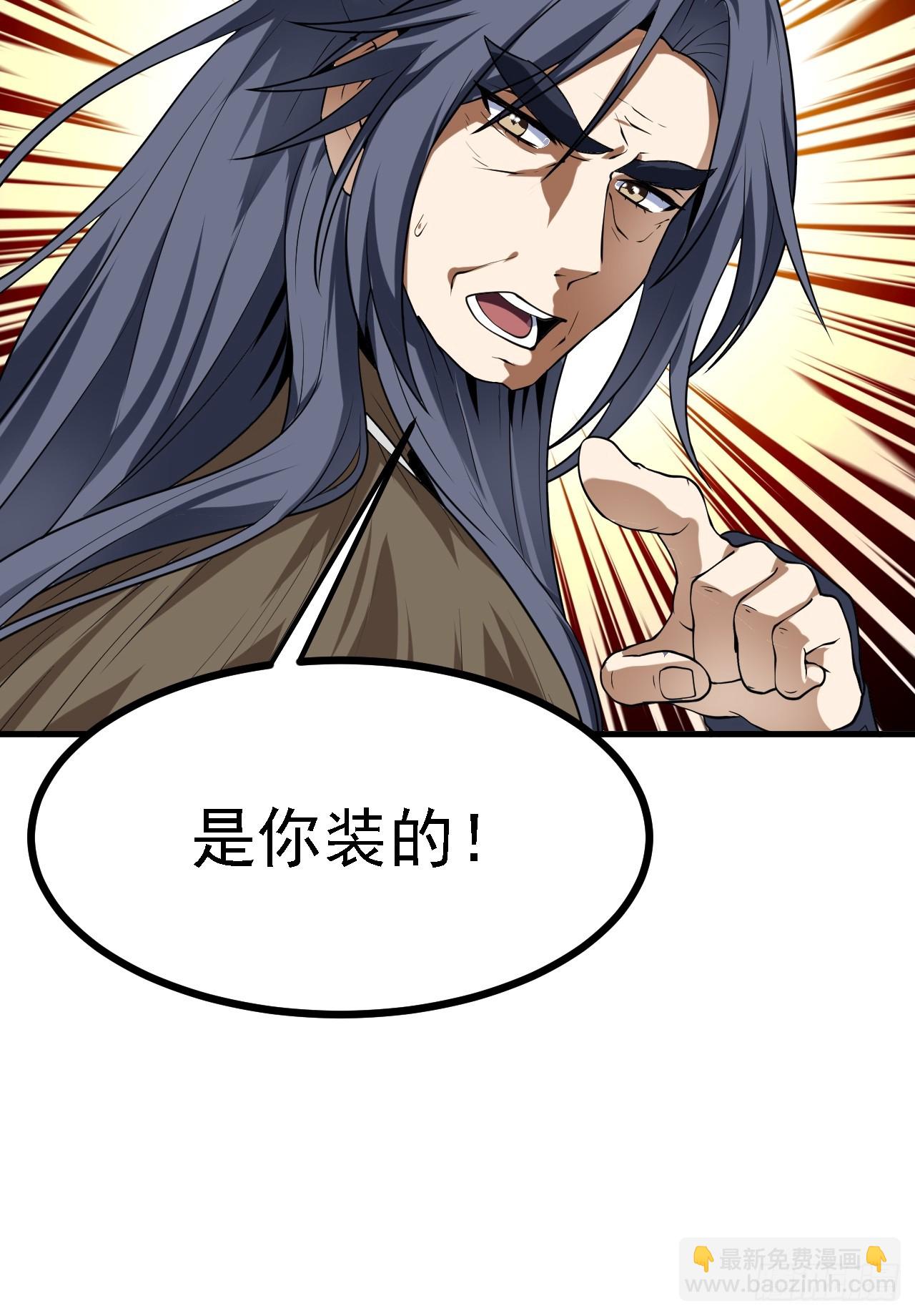 《这个人仙太过正经》第四十四话 神秘老者 第45页