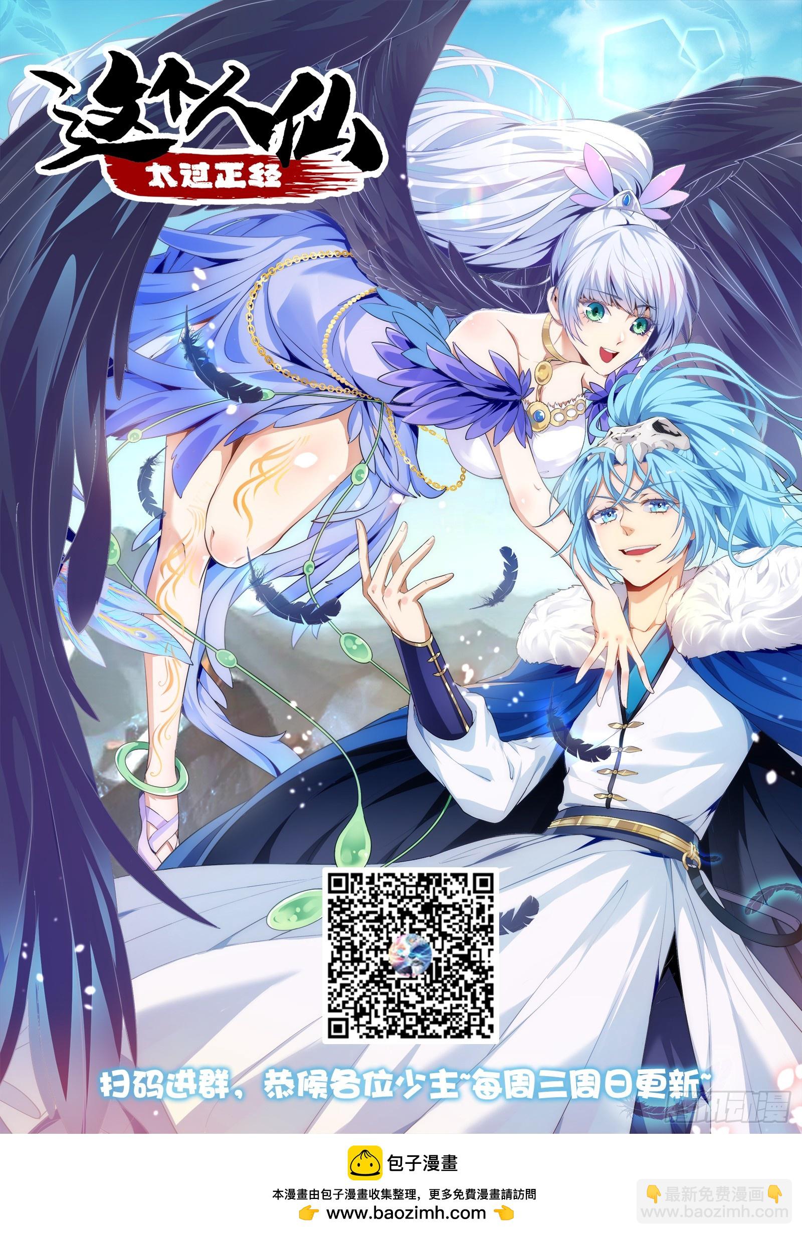 《这个人仙太过正经》第四十四话 神秘老者 第46页