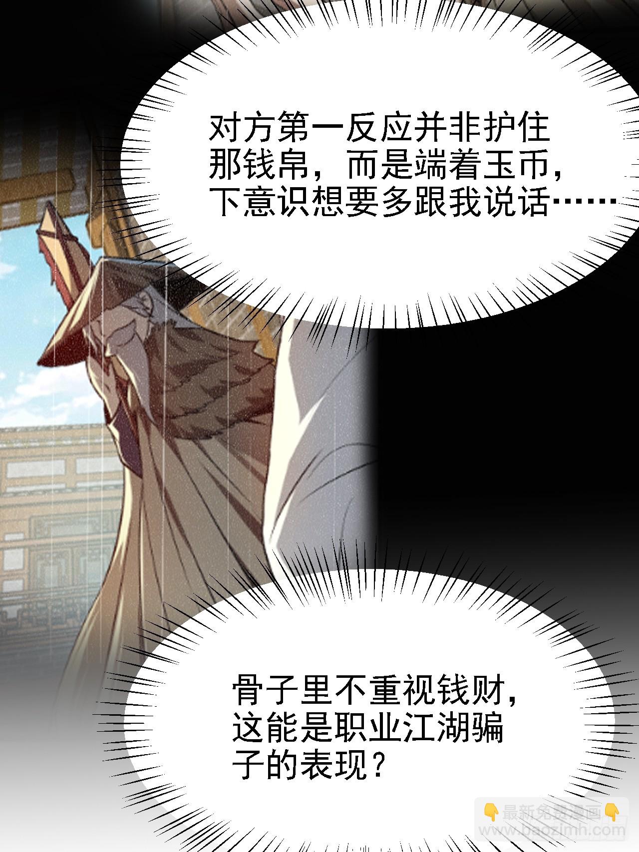 《这个人仙太过正经》第四十四话 神秘老者 第4页