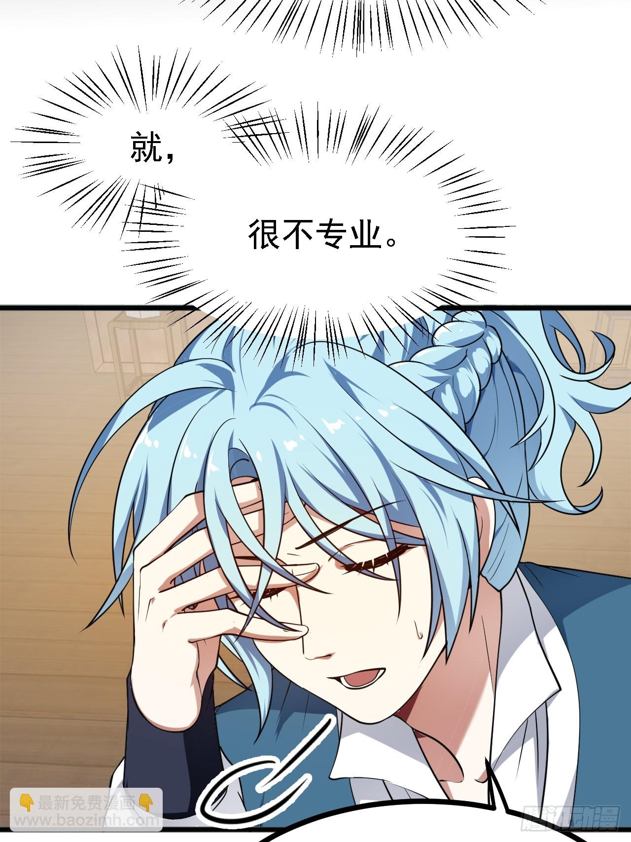 《这个人仙太过正经》第四十四话 神秘老者 第5页
