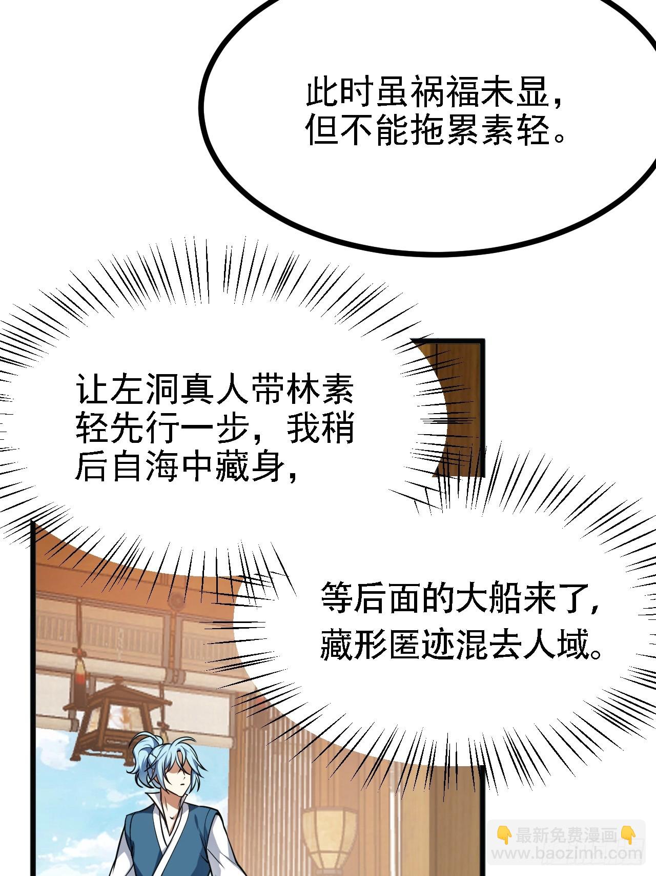 《这个人仙太过正经》第四十四话 神秘老者 第6页