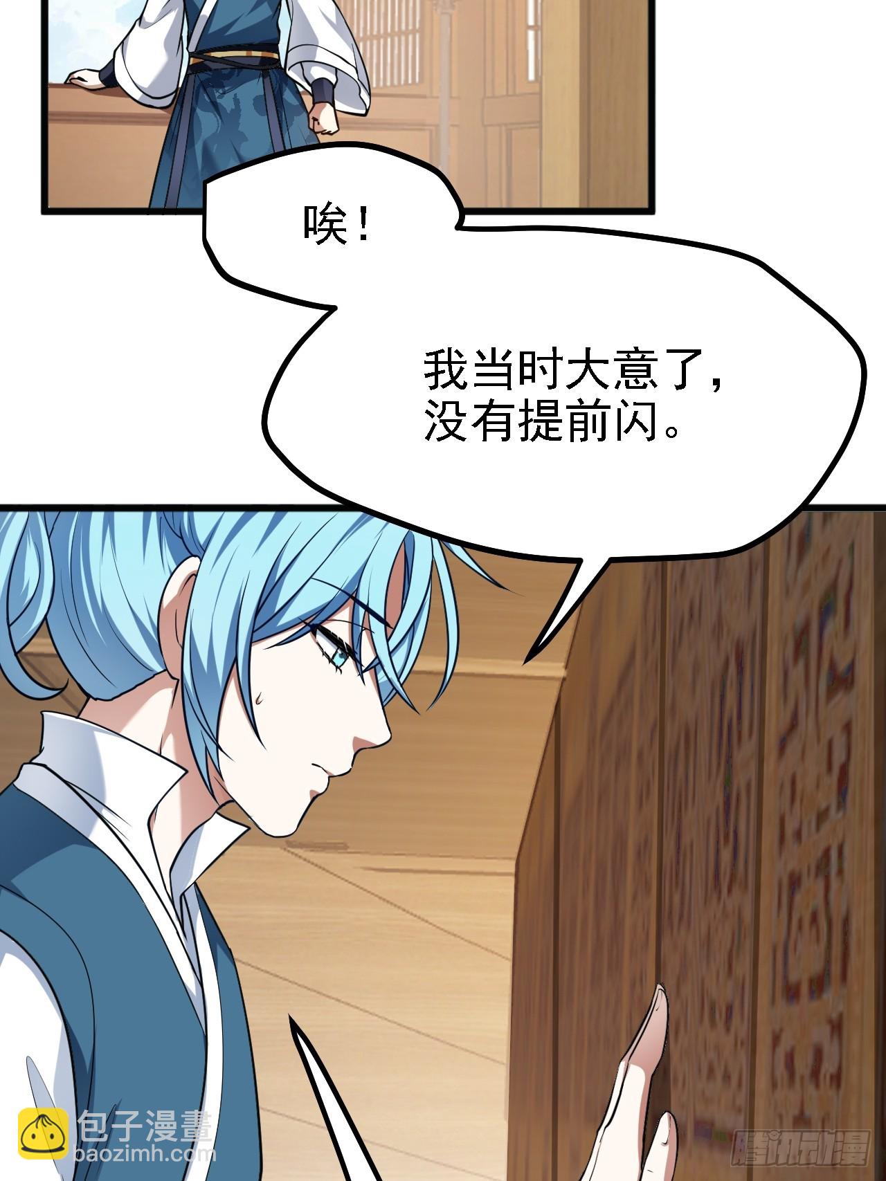 《这个人仙太过正经》第四十四话 神秘老者 第7页