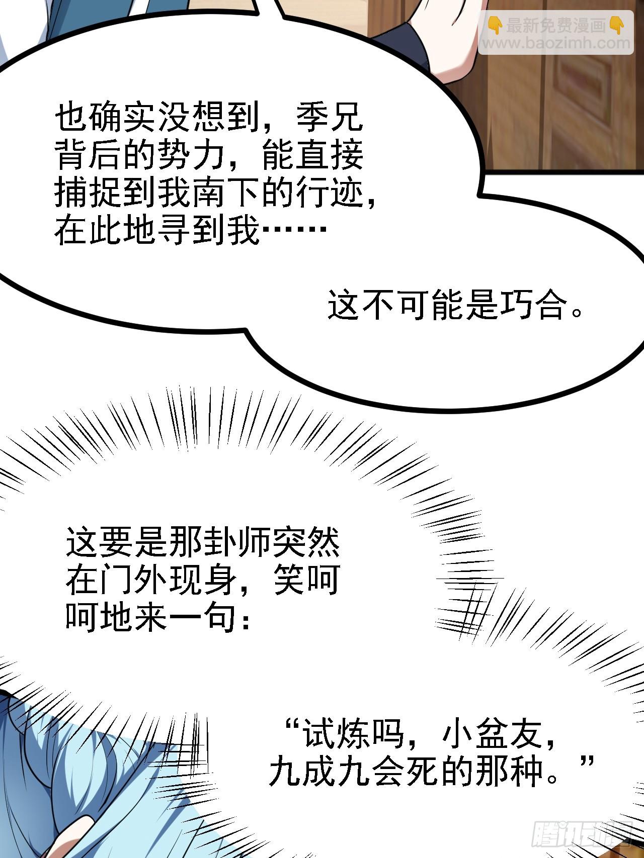 《这个人仙太过正经》第四十四话 神秘老者 第8页