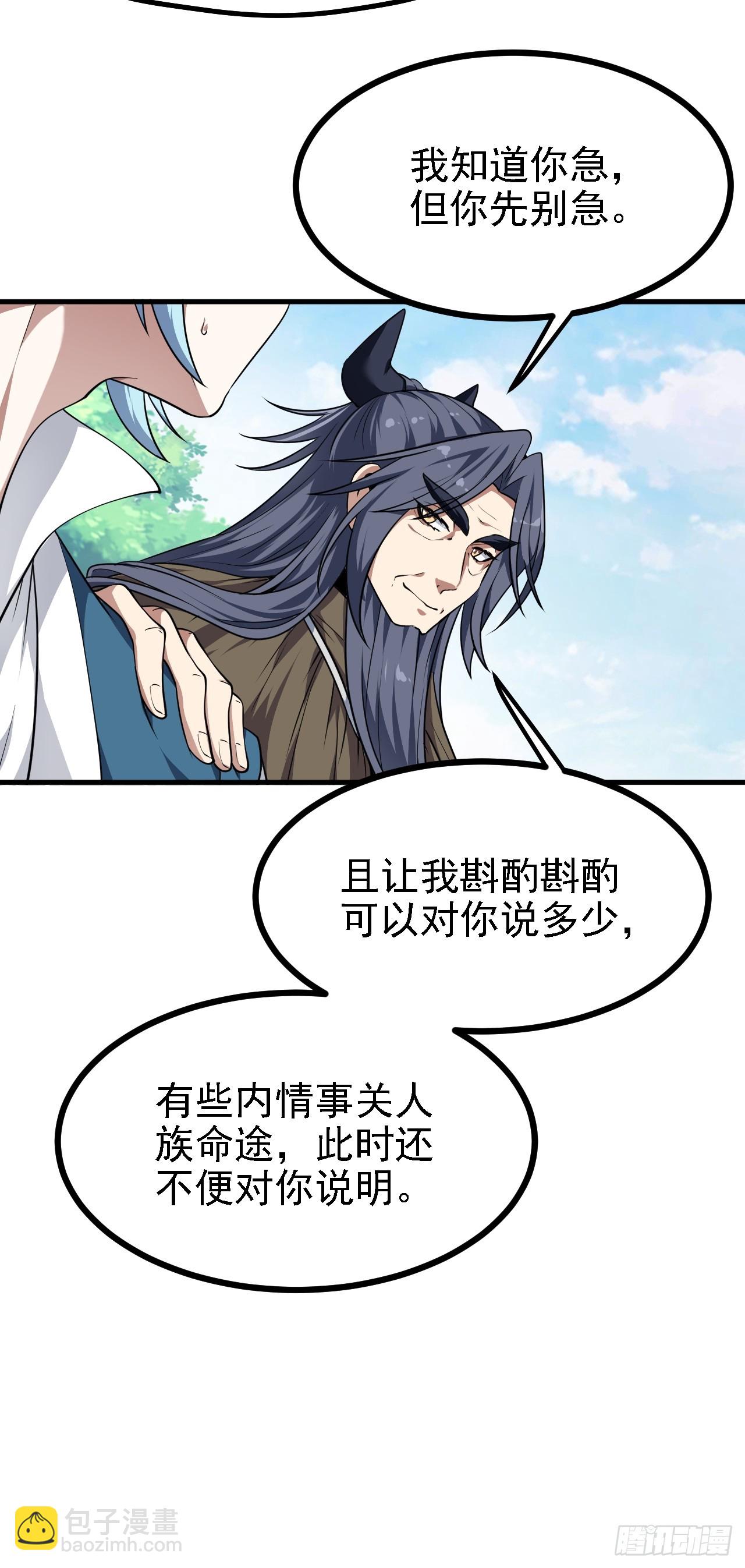 《这个人仙太过正经》第四十六话 炎帝令 第10页