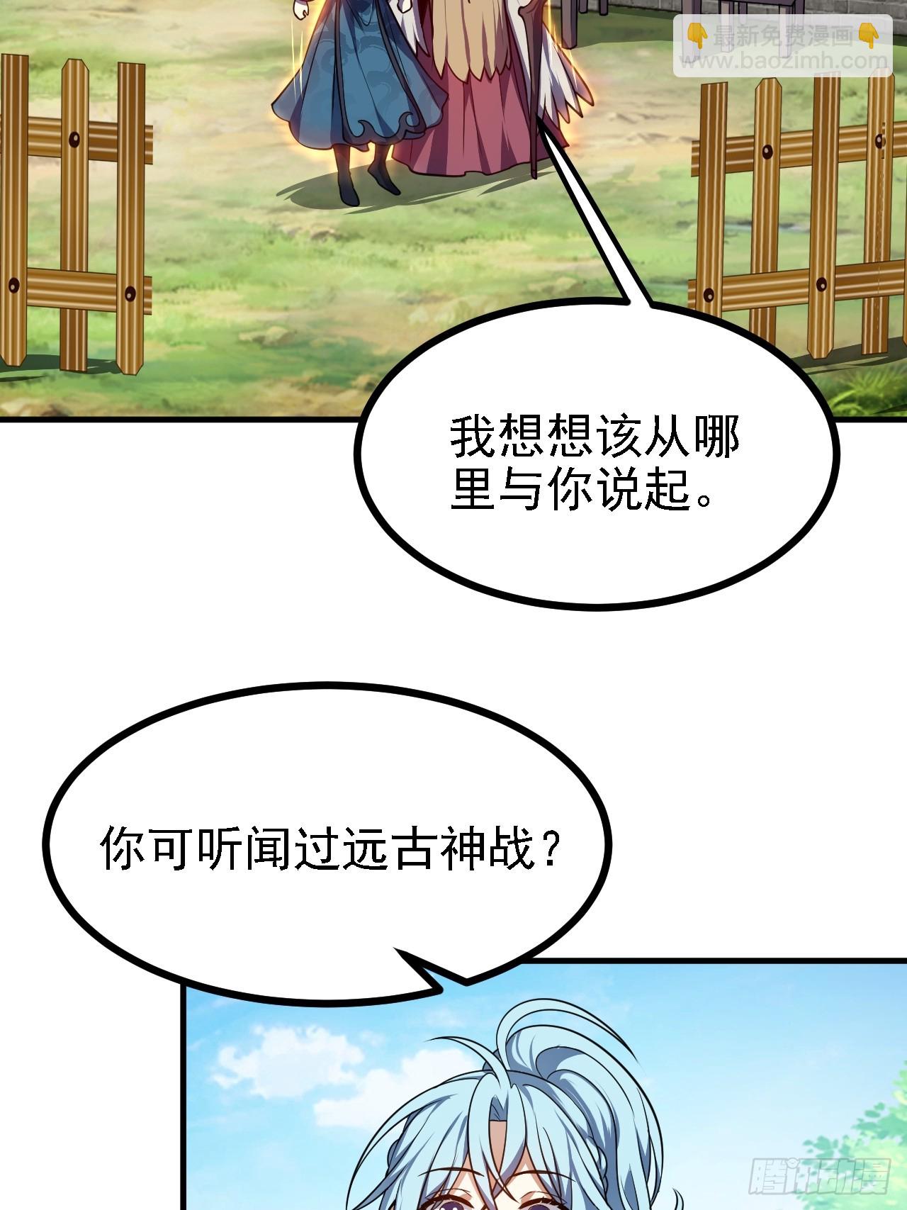 《这个人仙太过正经》第四十六话 炎帝令 第12页