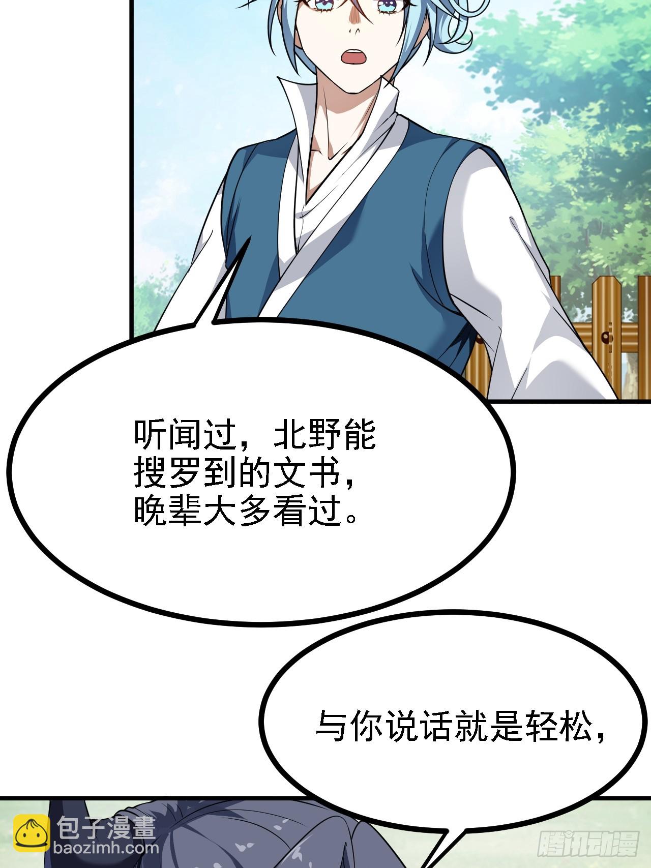 《这个人仙太过正经》第四十六话 炎帝令 第13页