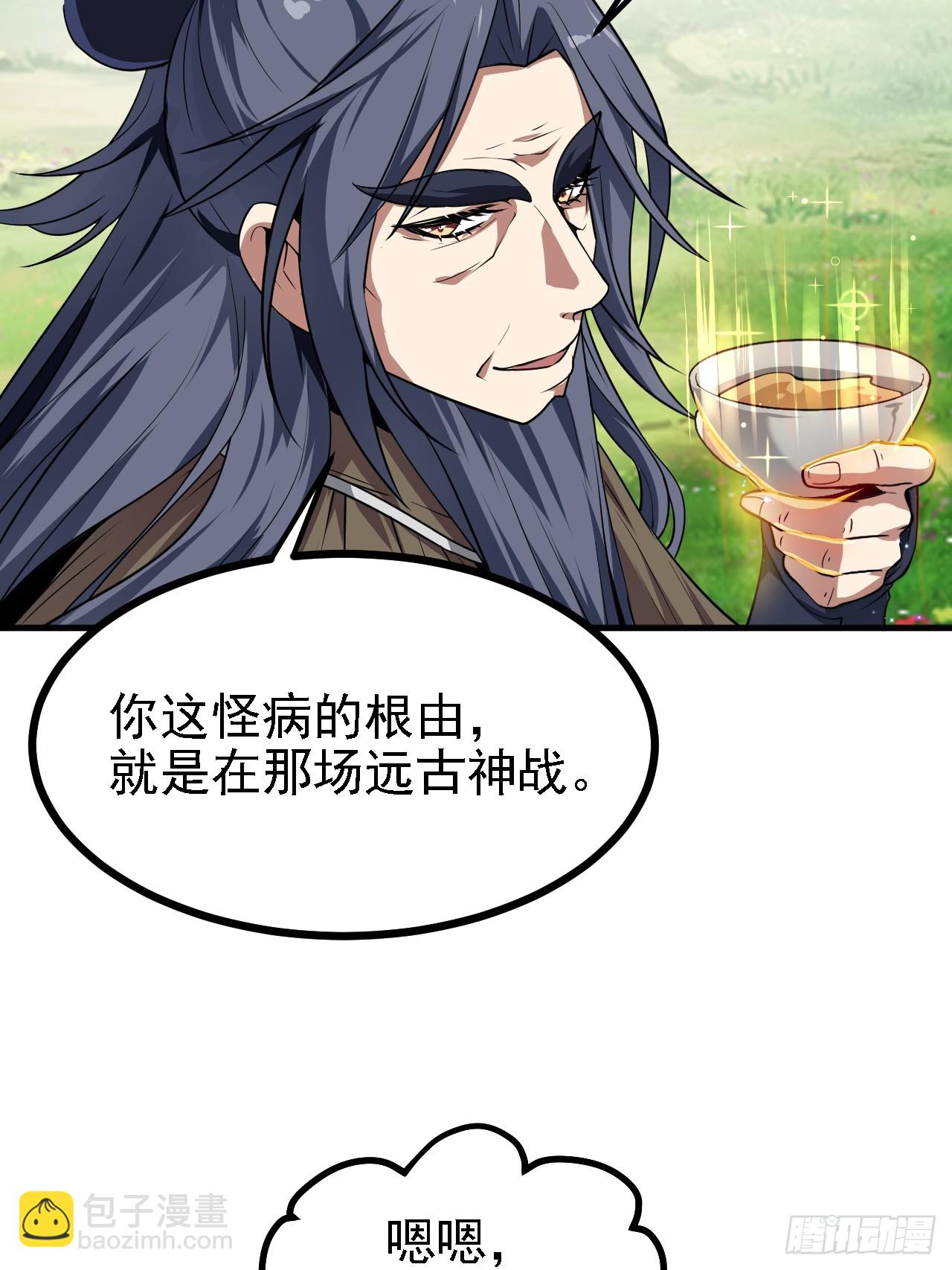 《这个人仙太过正经》第四十六话 炎帝令 第14页
