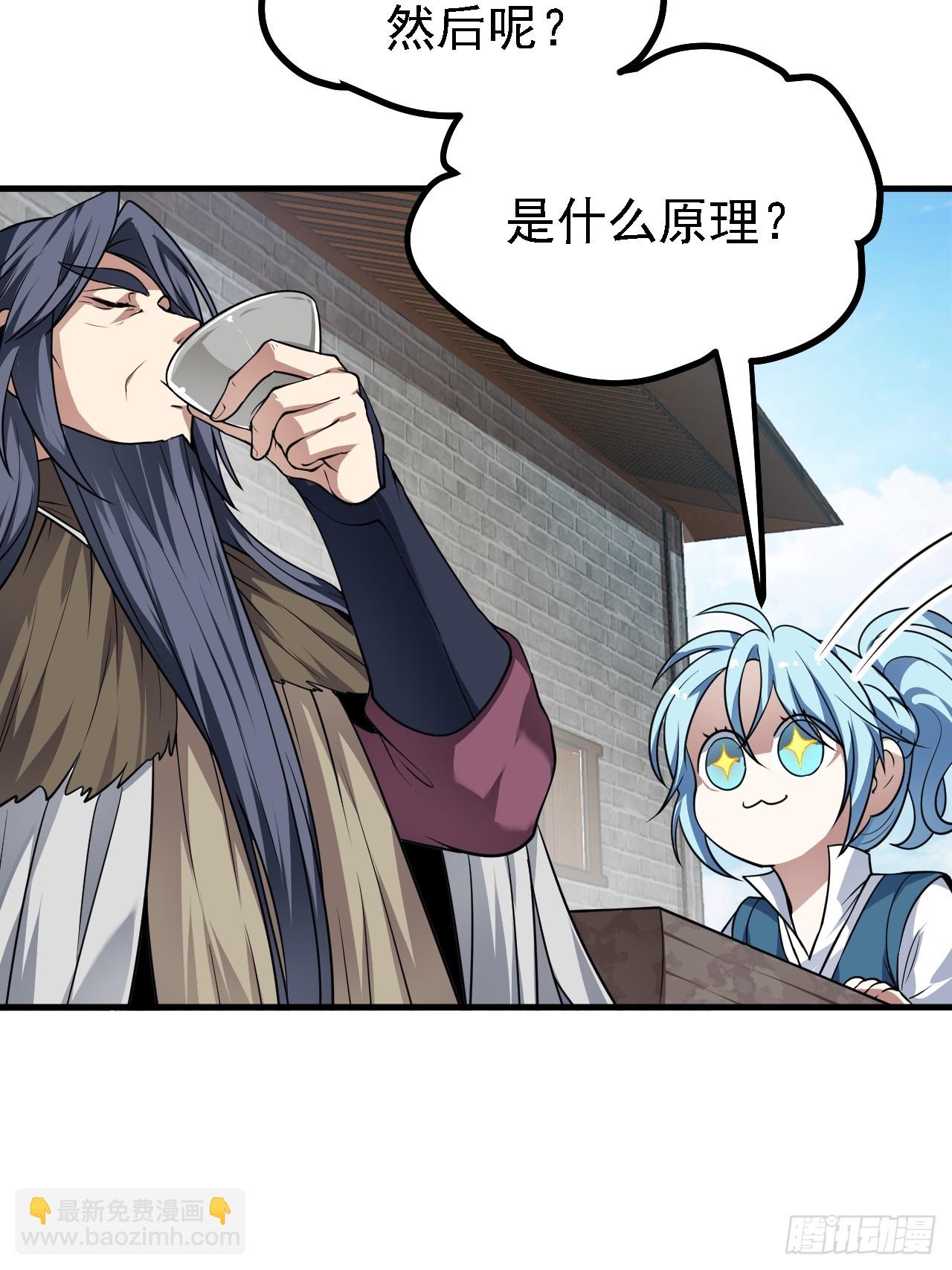 《这个人仙太过正经》第四十六话 炎帝令 第15页
