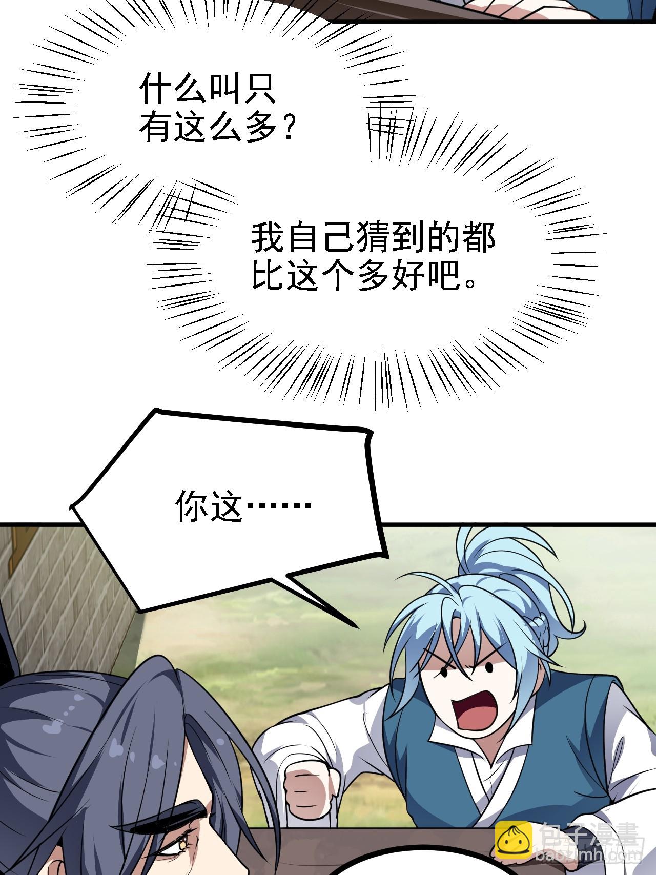《这个人仙太过正经》第四十六话 炎帝令 第18页