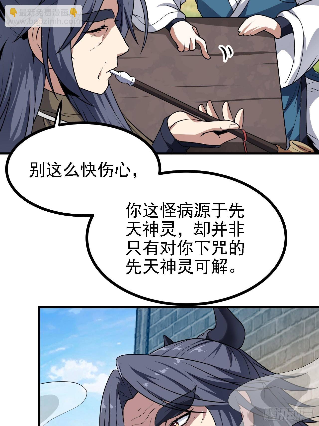 《这个人仙太过正经》第四十六话 炎帝令 第20页