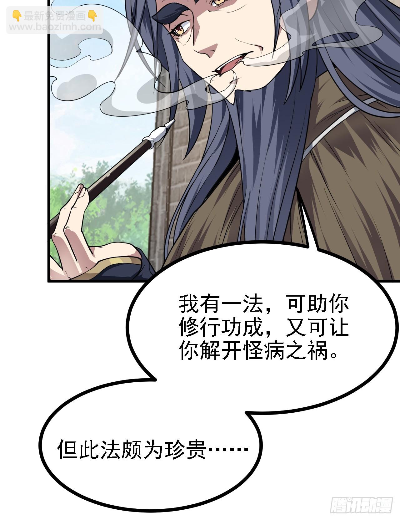 《这个人仙太过正经》第四十六话 炎帝令 第21页