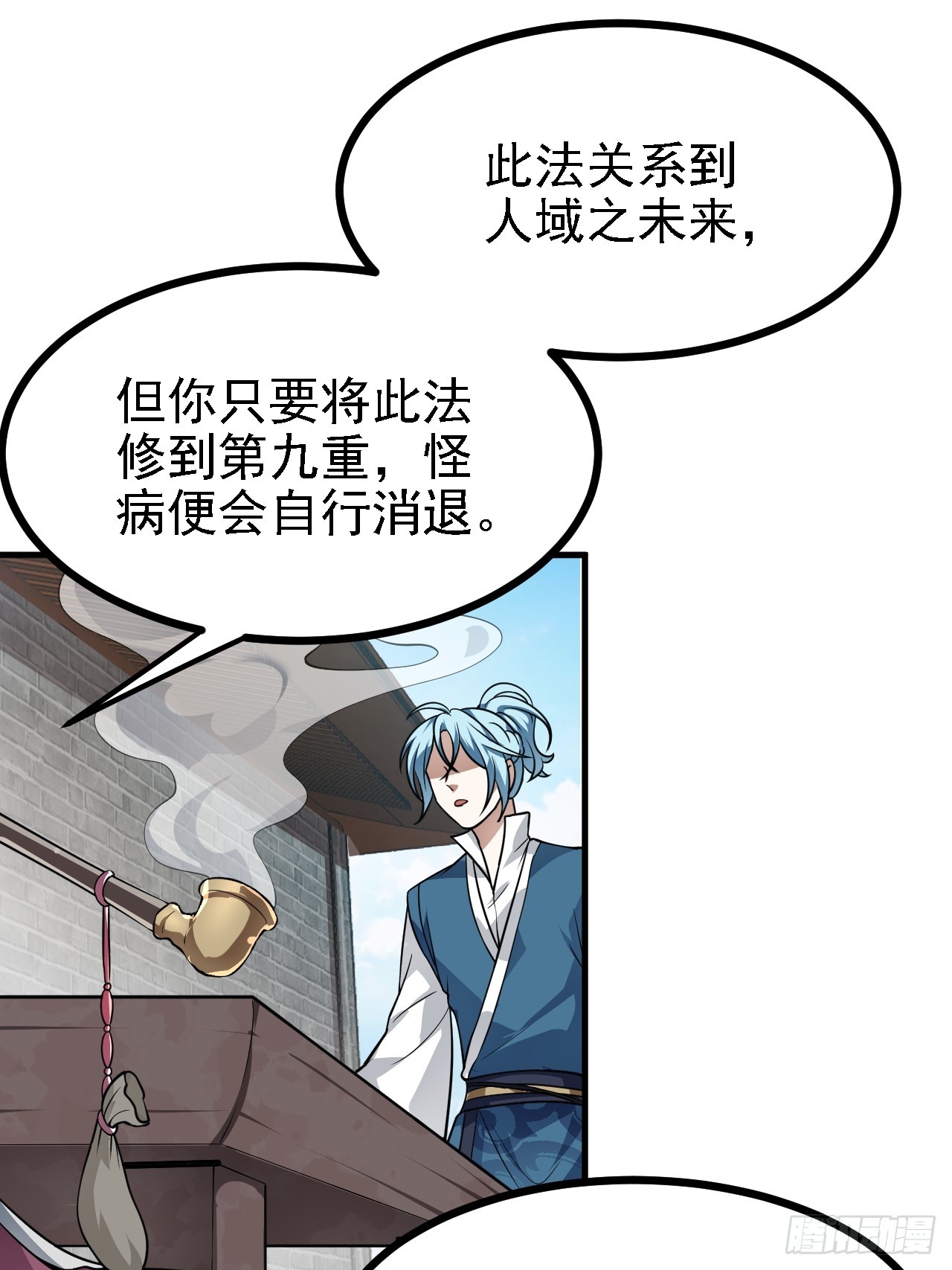 《这个人仙太过正经》第四十六话 炎帝令 第22页
