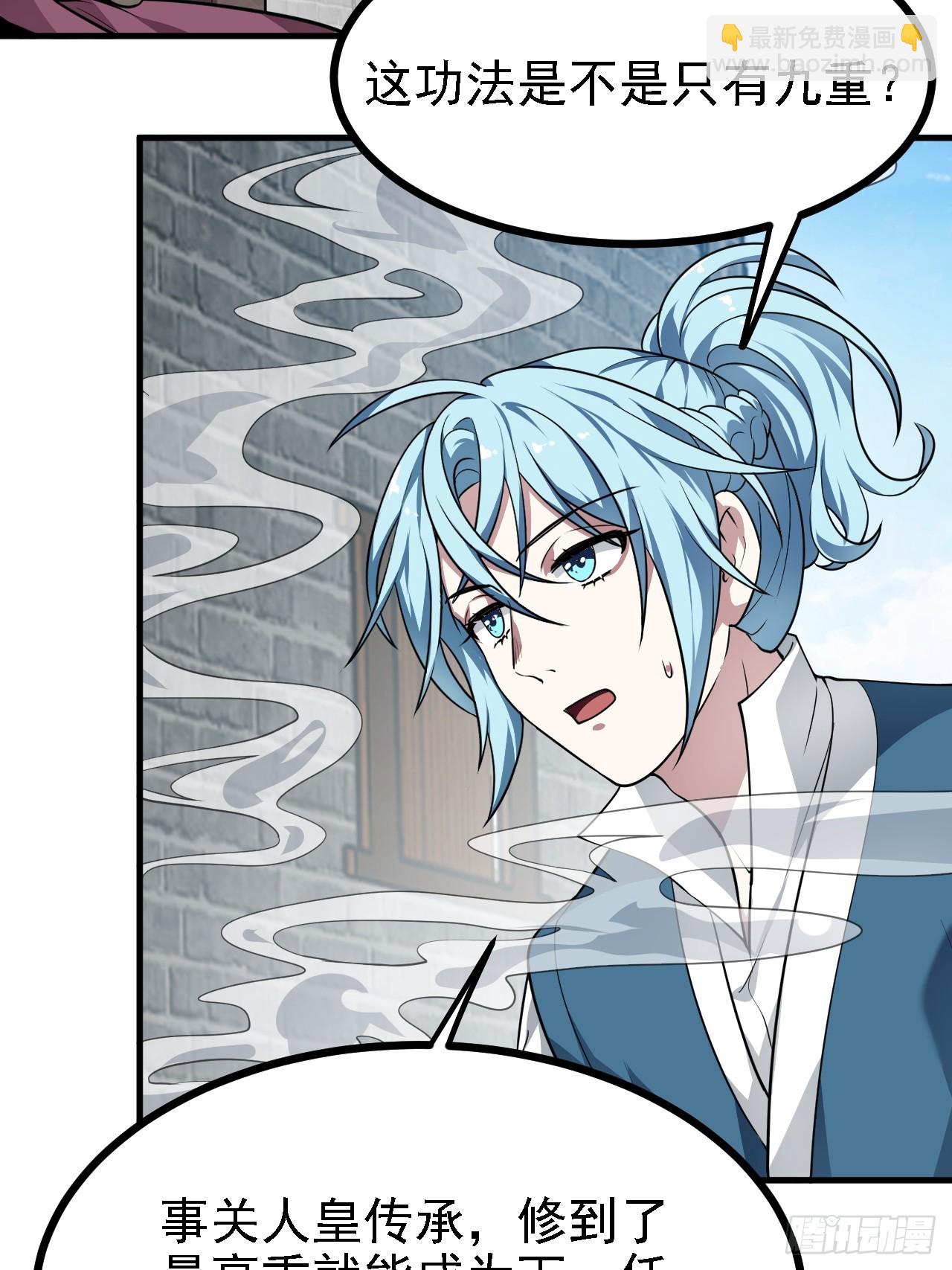 《这个人仙太过正经》第四十六话 炎帝令 第23页