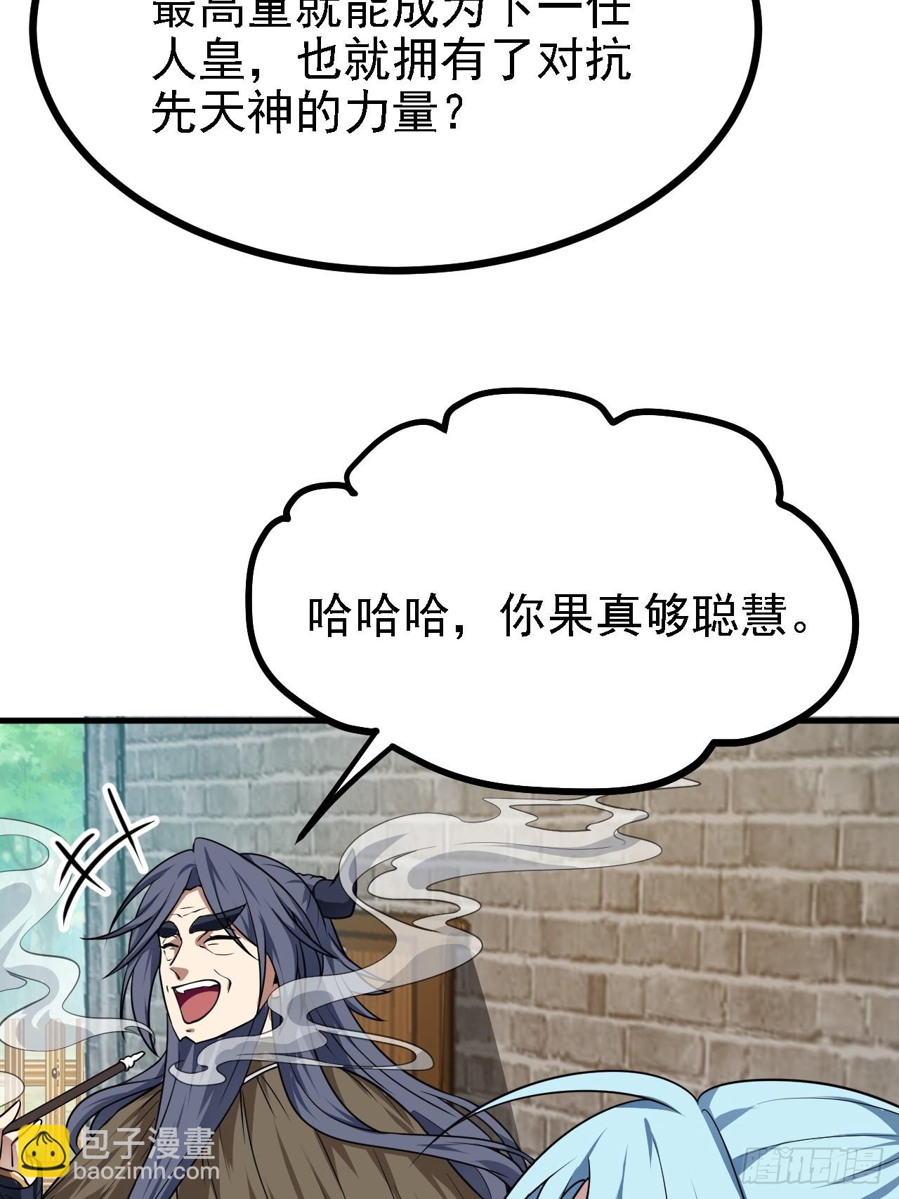 《这个人仙太过正经》第四十六话 炎帝令 第24页