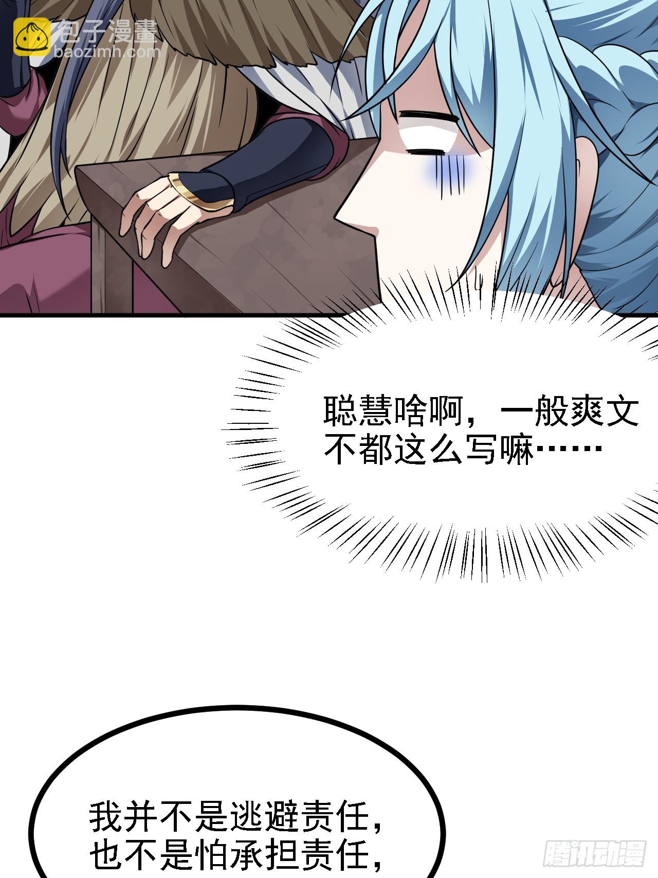《这个人仙太过正经》第四十六话 炎帝令 第25页