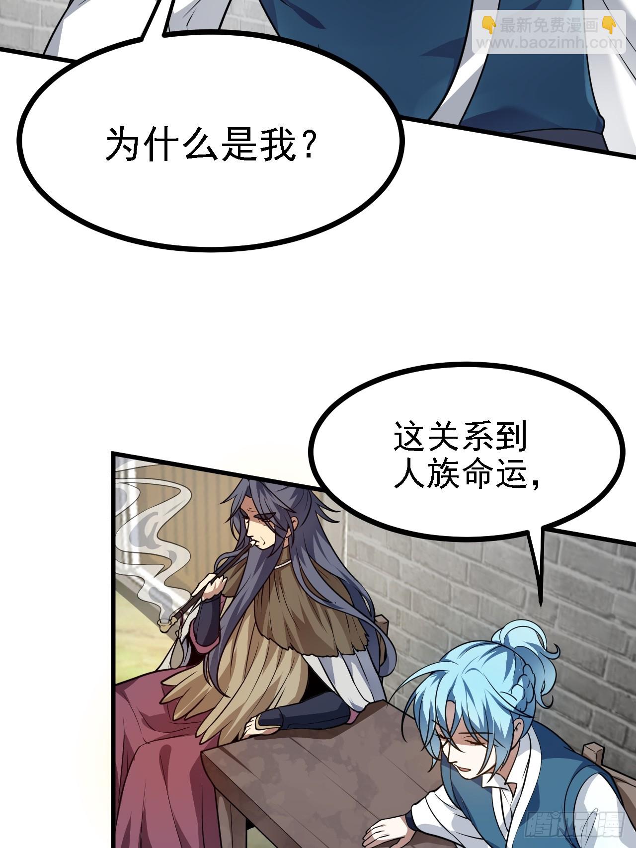 《这个人仙太过正经》第四十六话 炎帝令 第27页