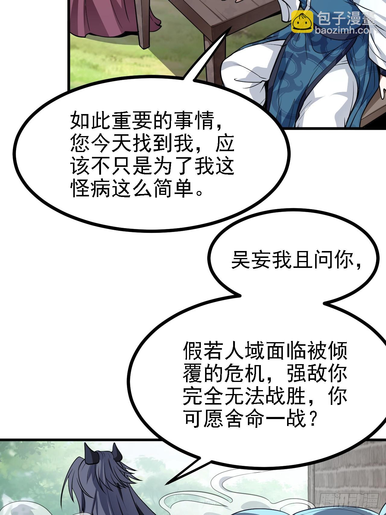 《这个人仙太过正经》第四十六话 炎帝令 第28页