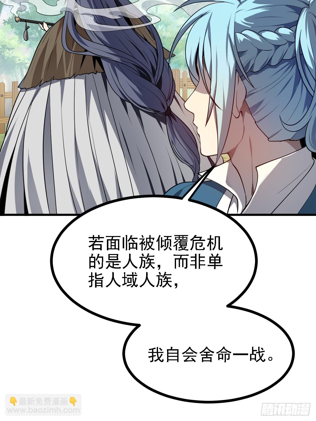 《这个人仙太过正经》第四十六话 炎帝令 第29页