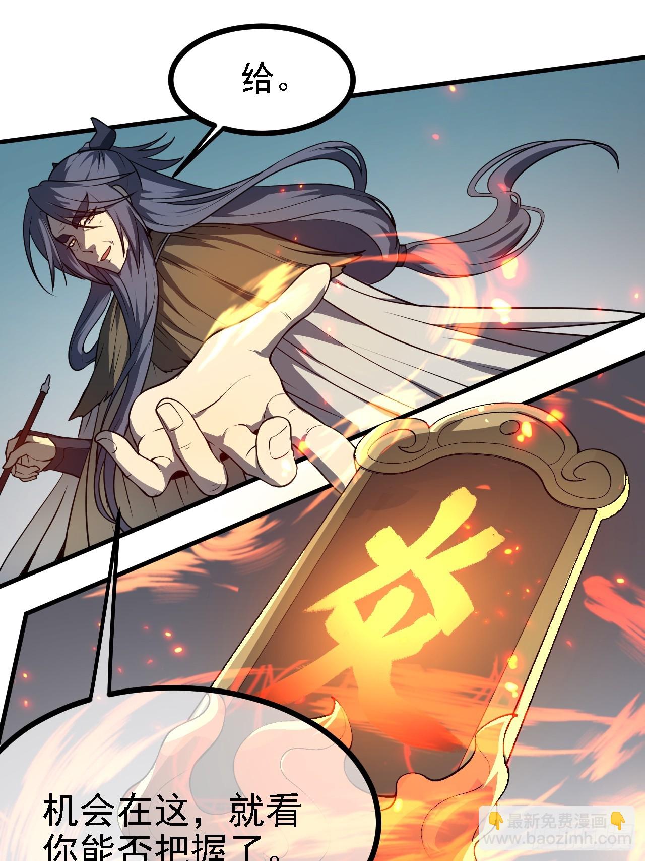 《这个人仙太过正经》第四十六话 炎帝令 第30页