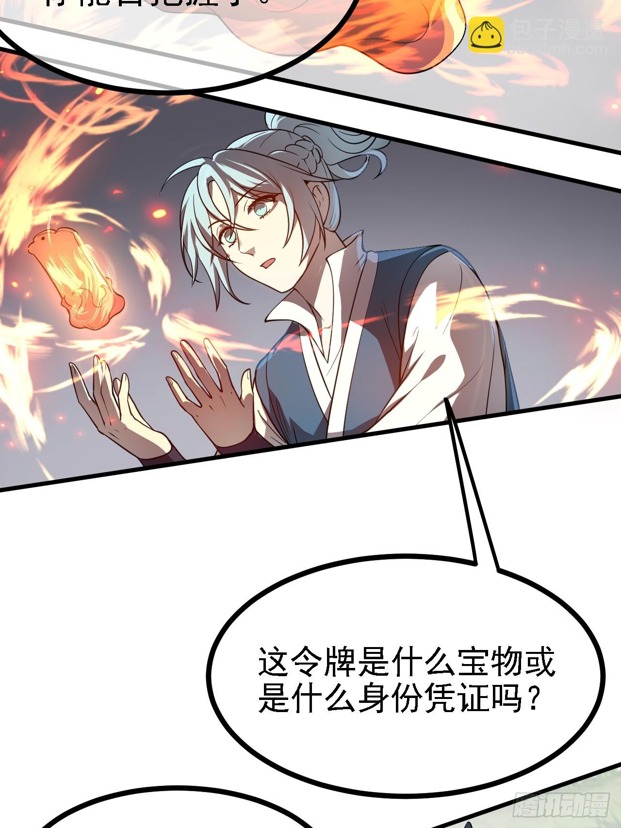 《这个人仙太过正经》第四十六话 炎帝令 第31页
