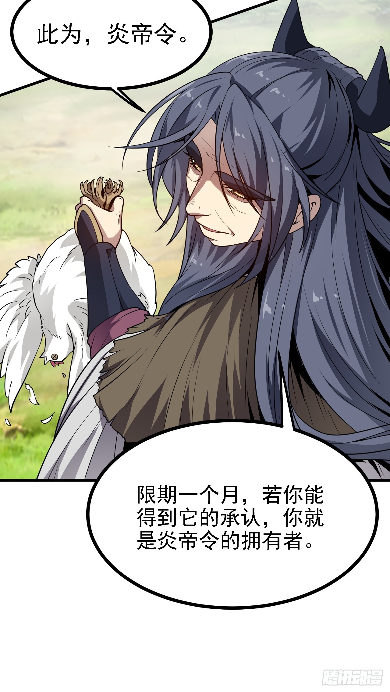 《这个人仙太过正经》第四十六话 炎帝令 第32页