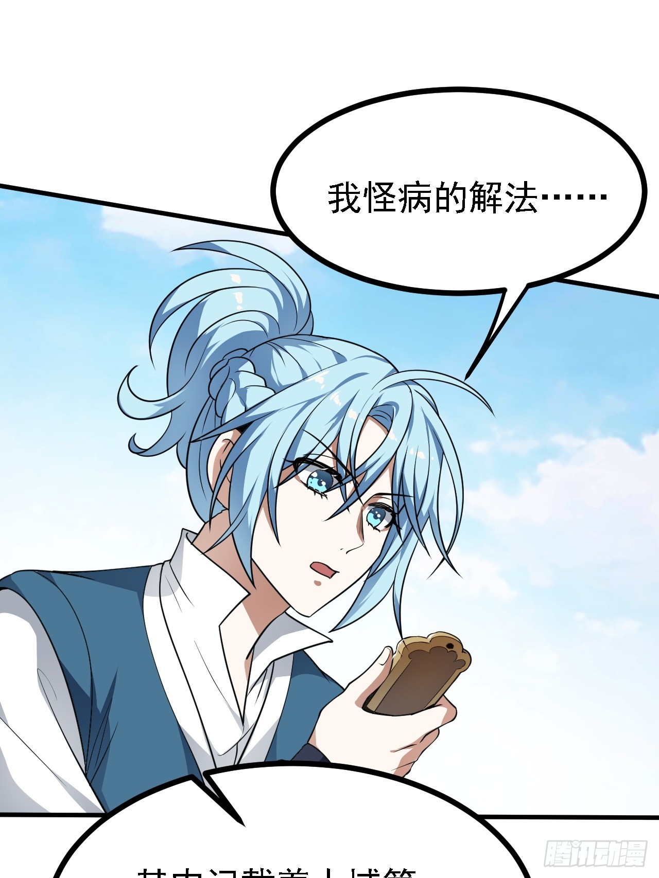 《这个人仙太过正经》第四十六话 炎帝令 第33页