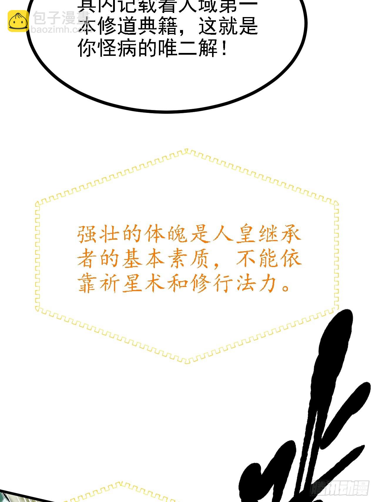 《这个人仙太过正经》第四十六话 炎帝令 第34页