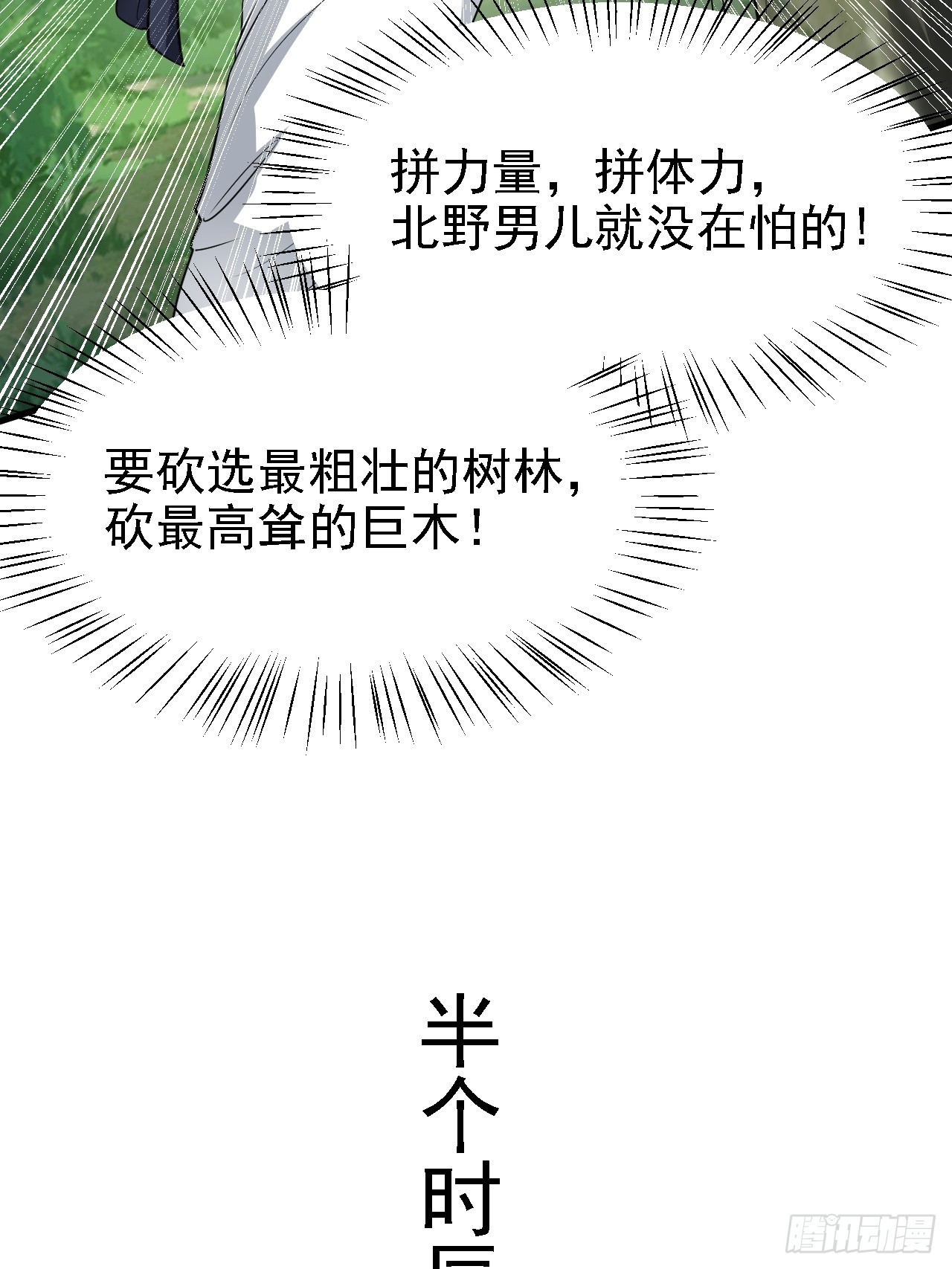 《这个人仙太过正经》第四十六话 炎帝令 第36页