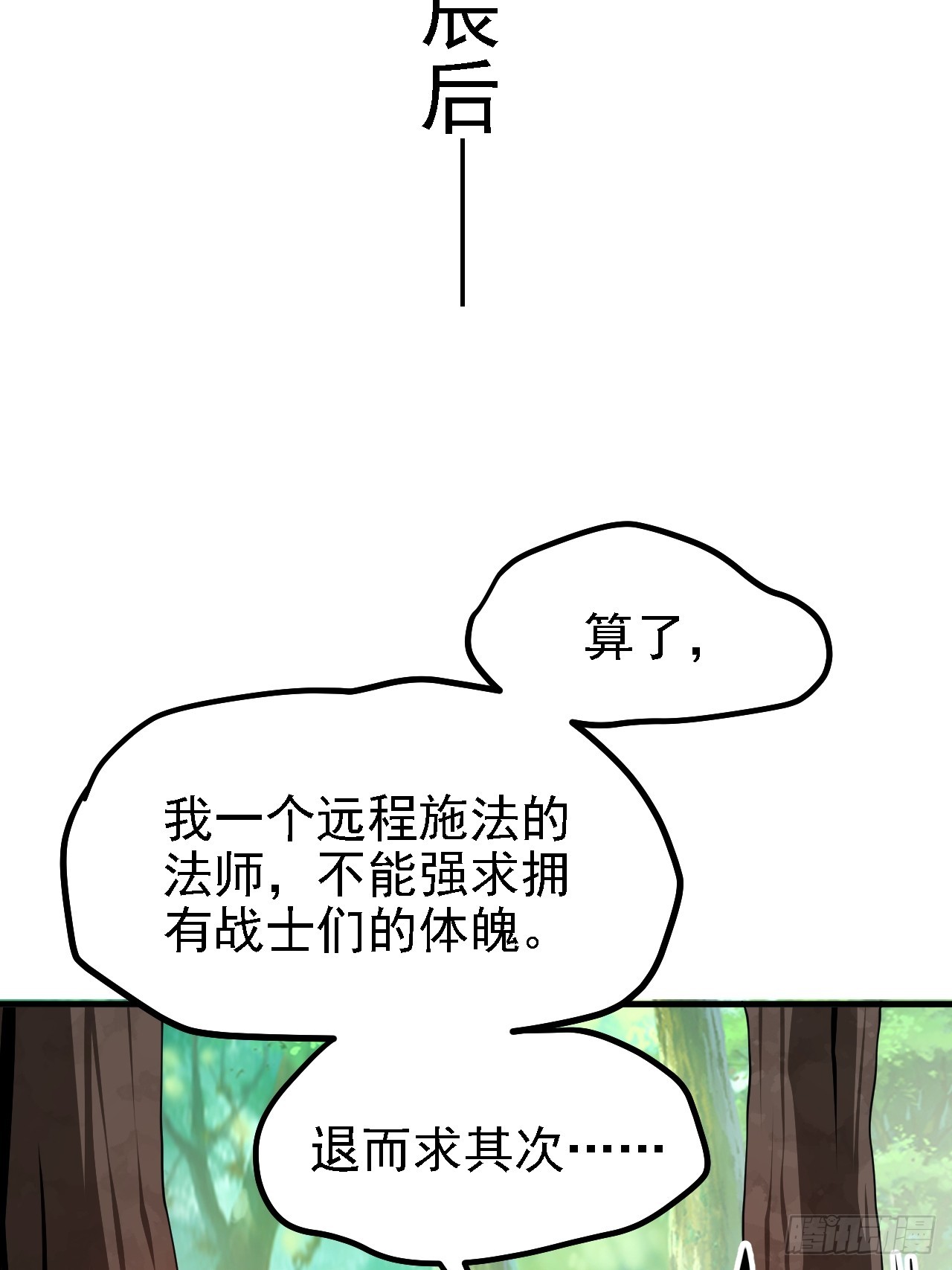 《这个人仙太过正经》第四十六话 炎帝令 第37页