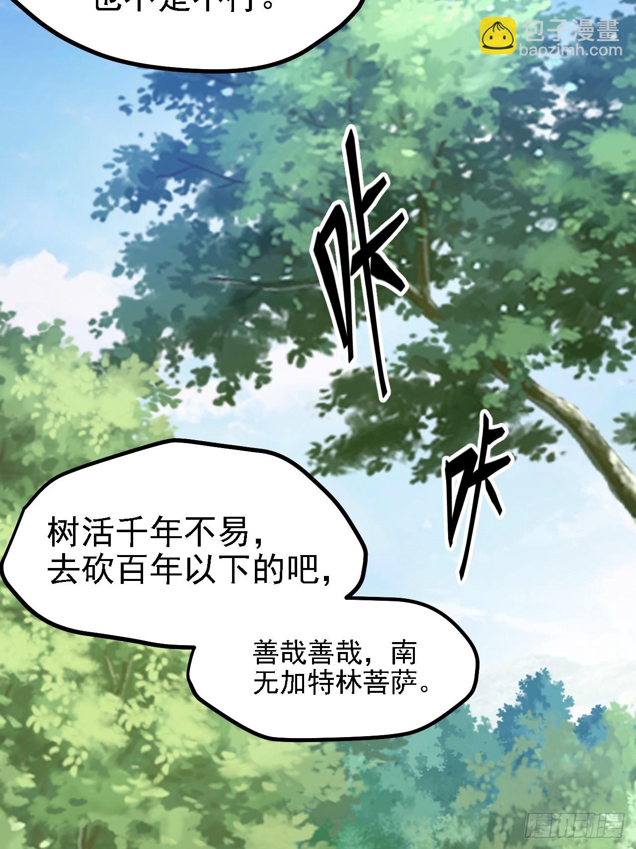 《这个人仙太过正经》第四十六话 炎帝令 第39页