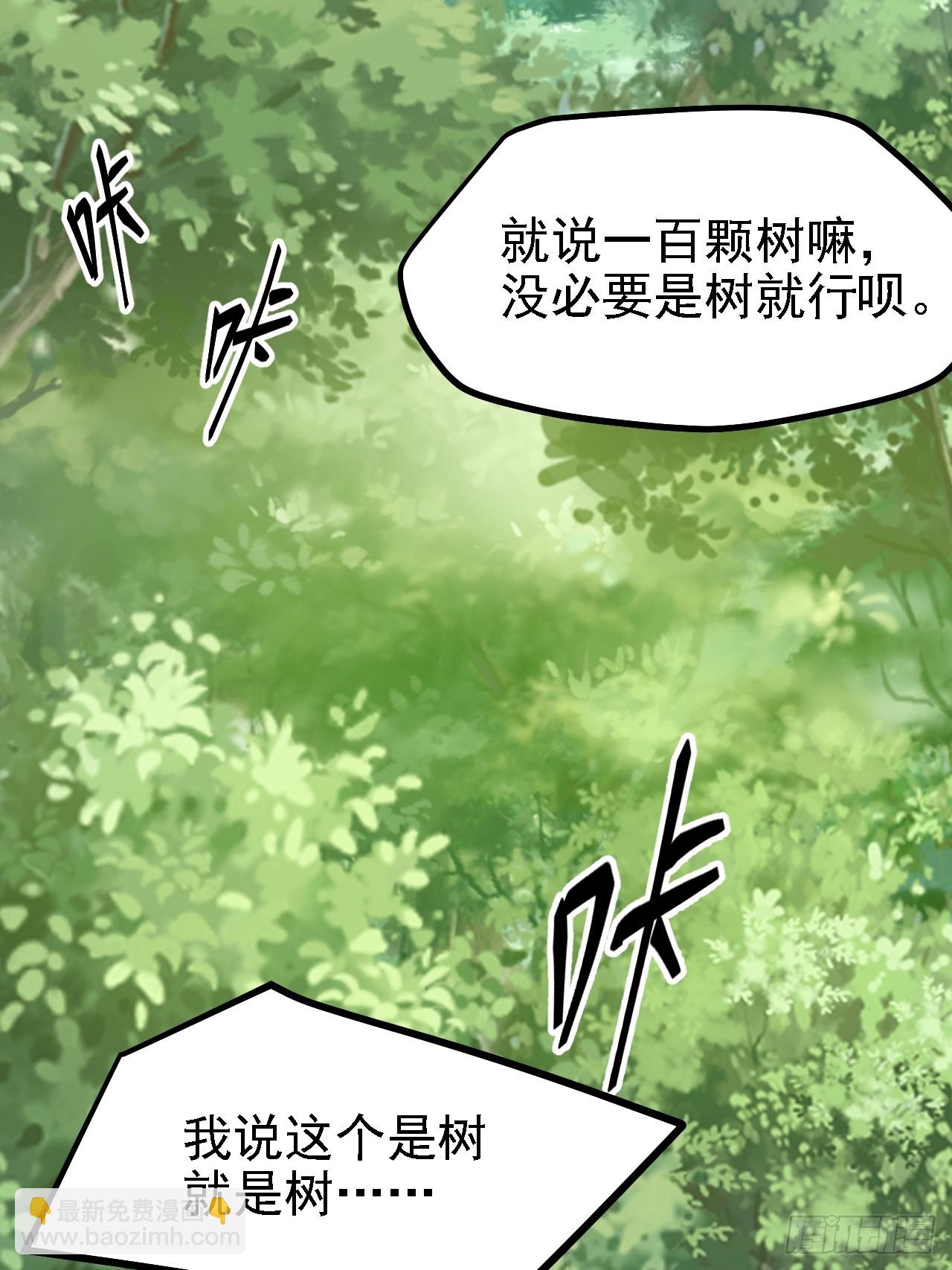 《这个人仙太过正经》第四十六话 炎帝令 第40页