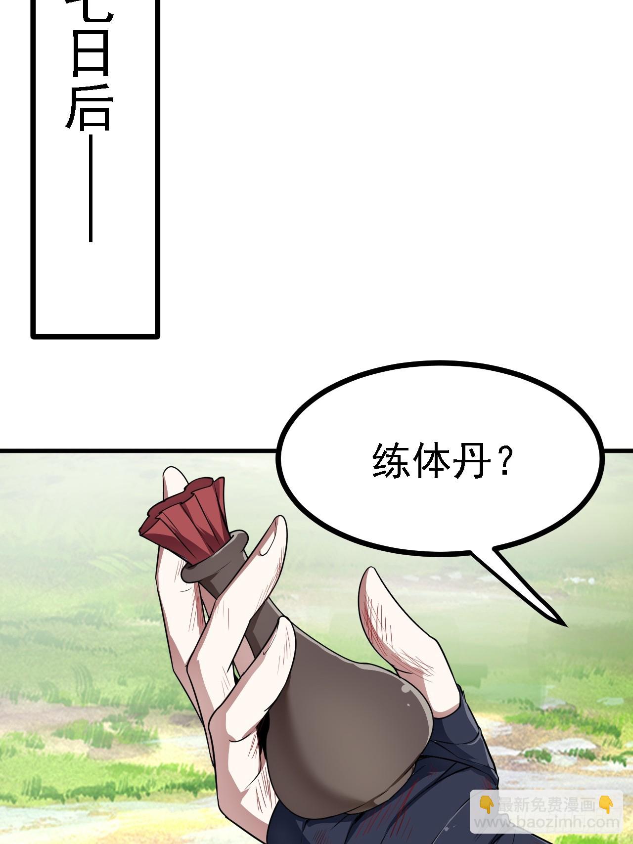 《这个人仙太过正经》第四十六话 炎帝令 第42页