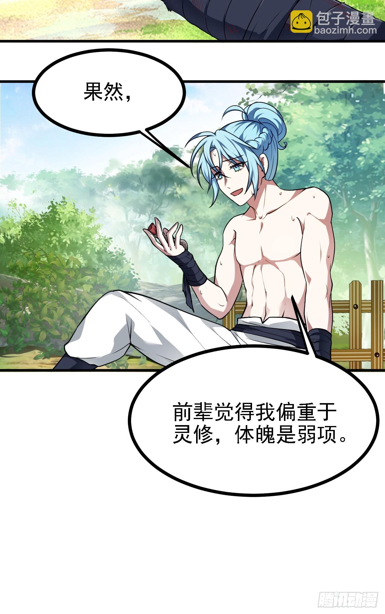 《这个人仙太过正经》第四十六话 炎帝令 第43页