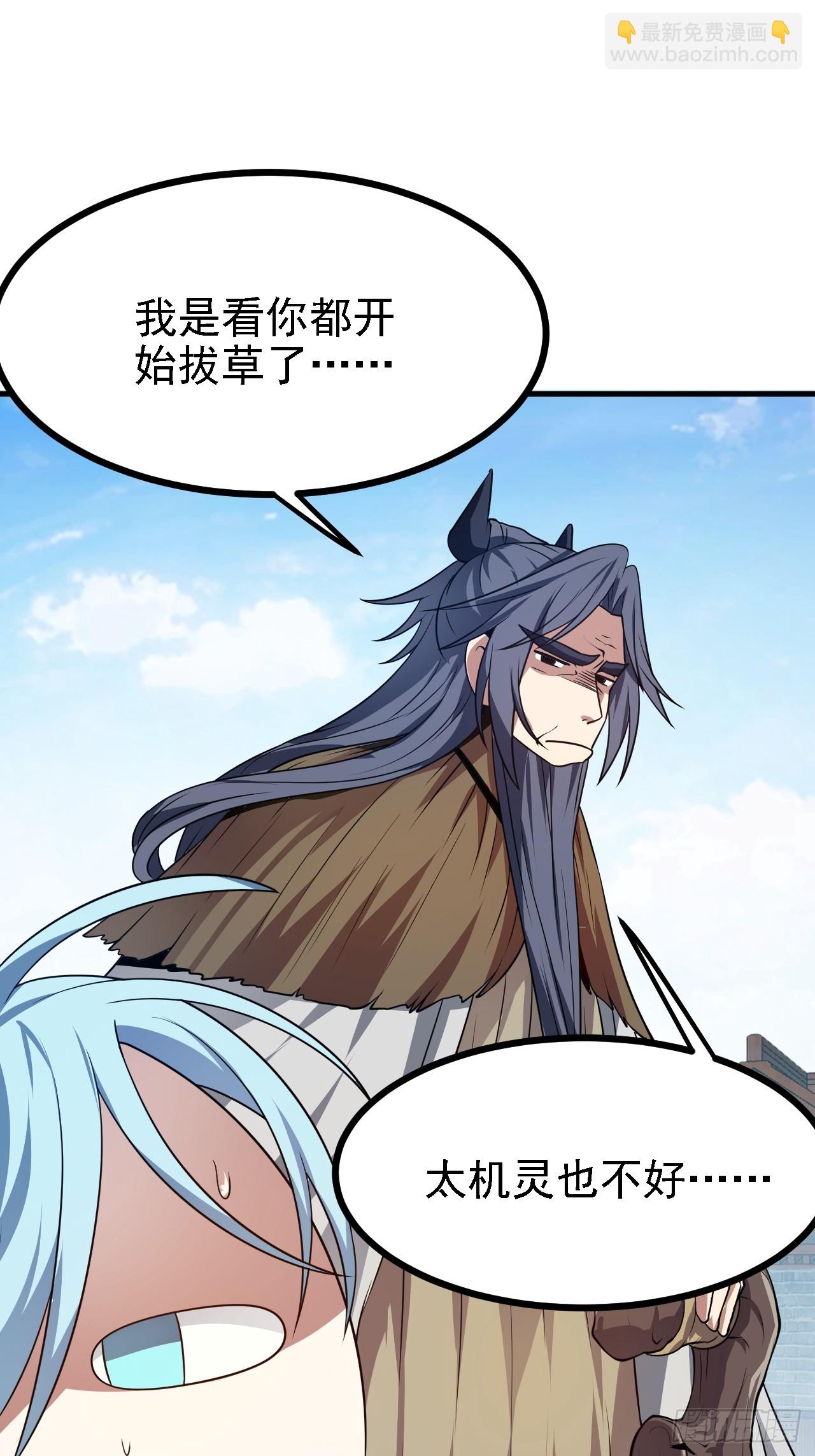 《这个人仙太过正经》第四十六话 炎帝令 第44页