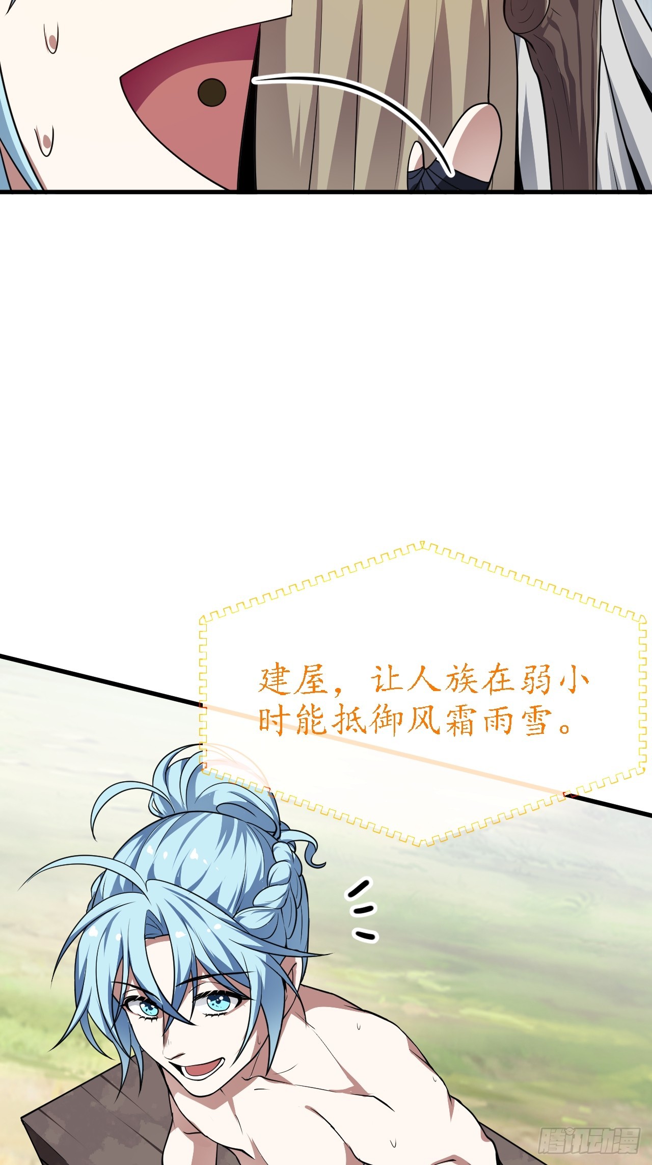 《这个人仙太过正经》第四十六话 炎帝令 第45页
