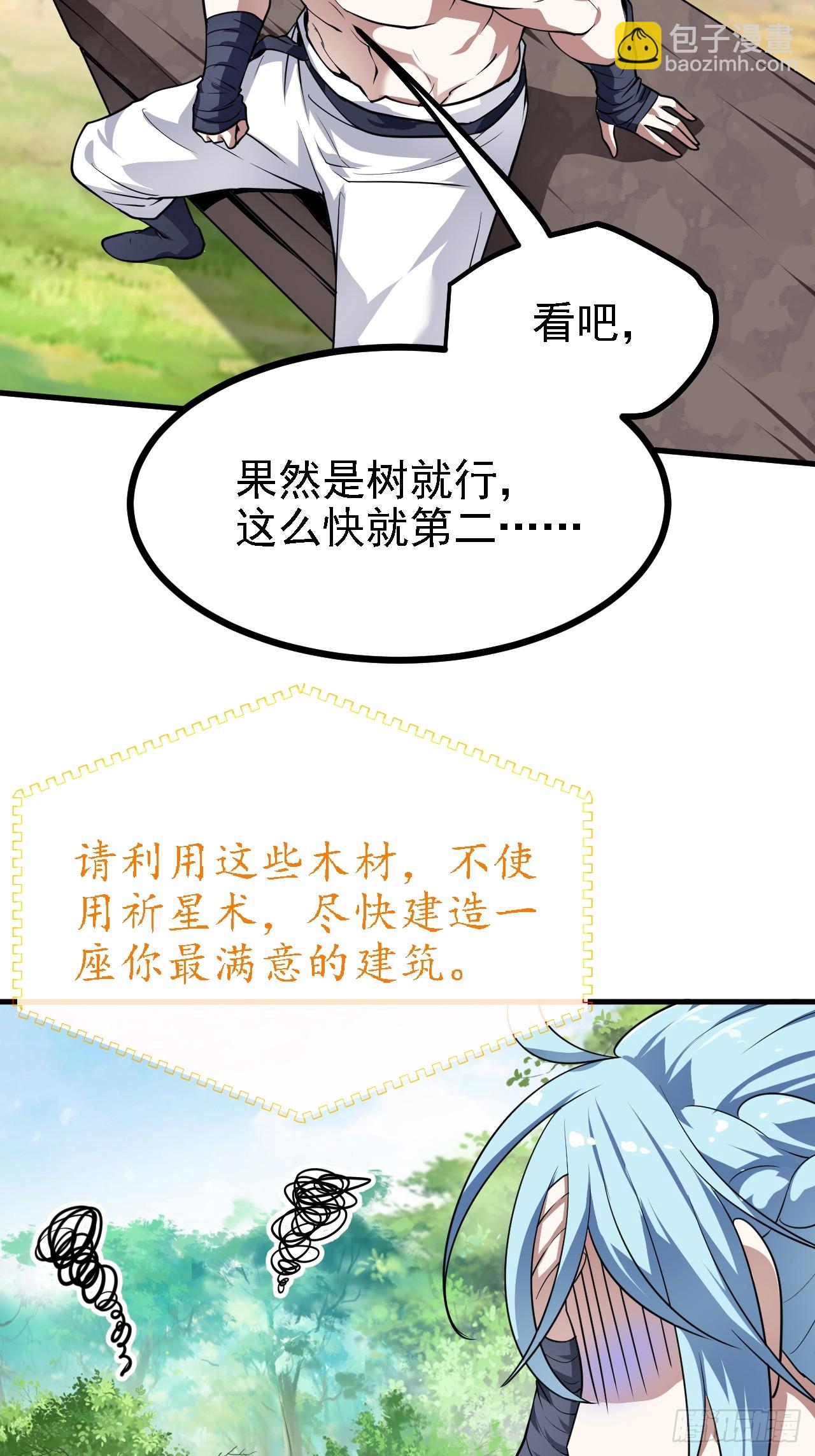《这个人仙太过正经》第四十六话 炎帝令 第46页