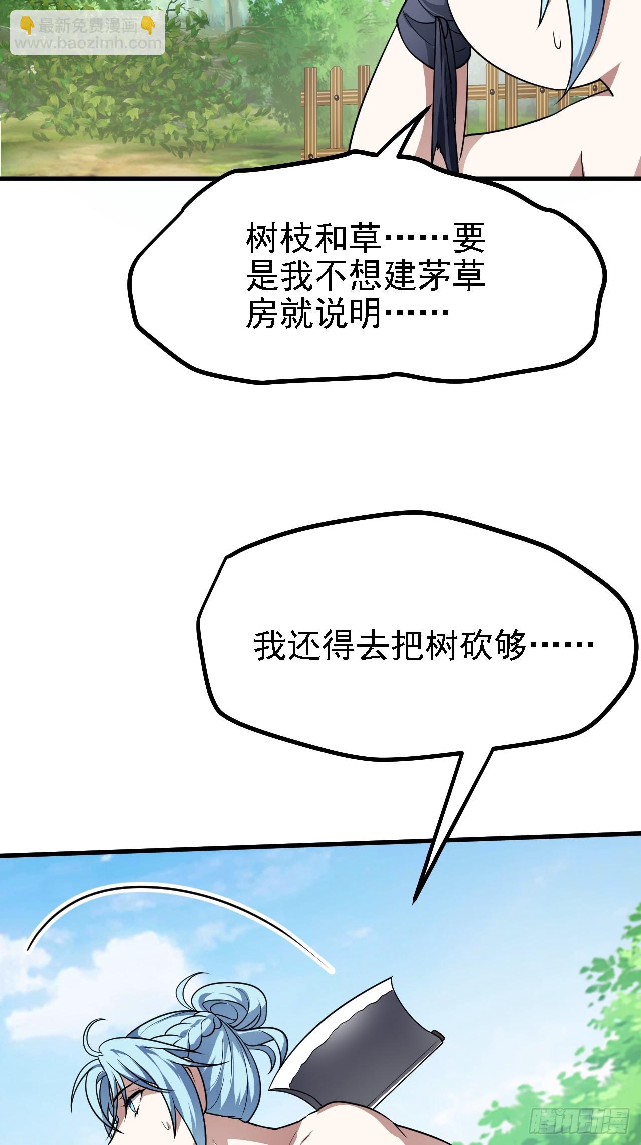 《这个人仙太过正经》第四十六话 炎帝令 第47页