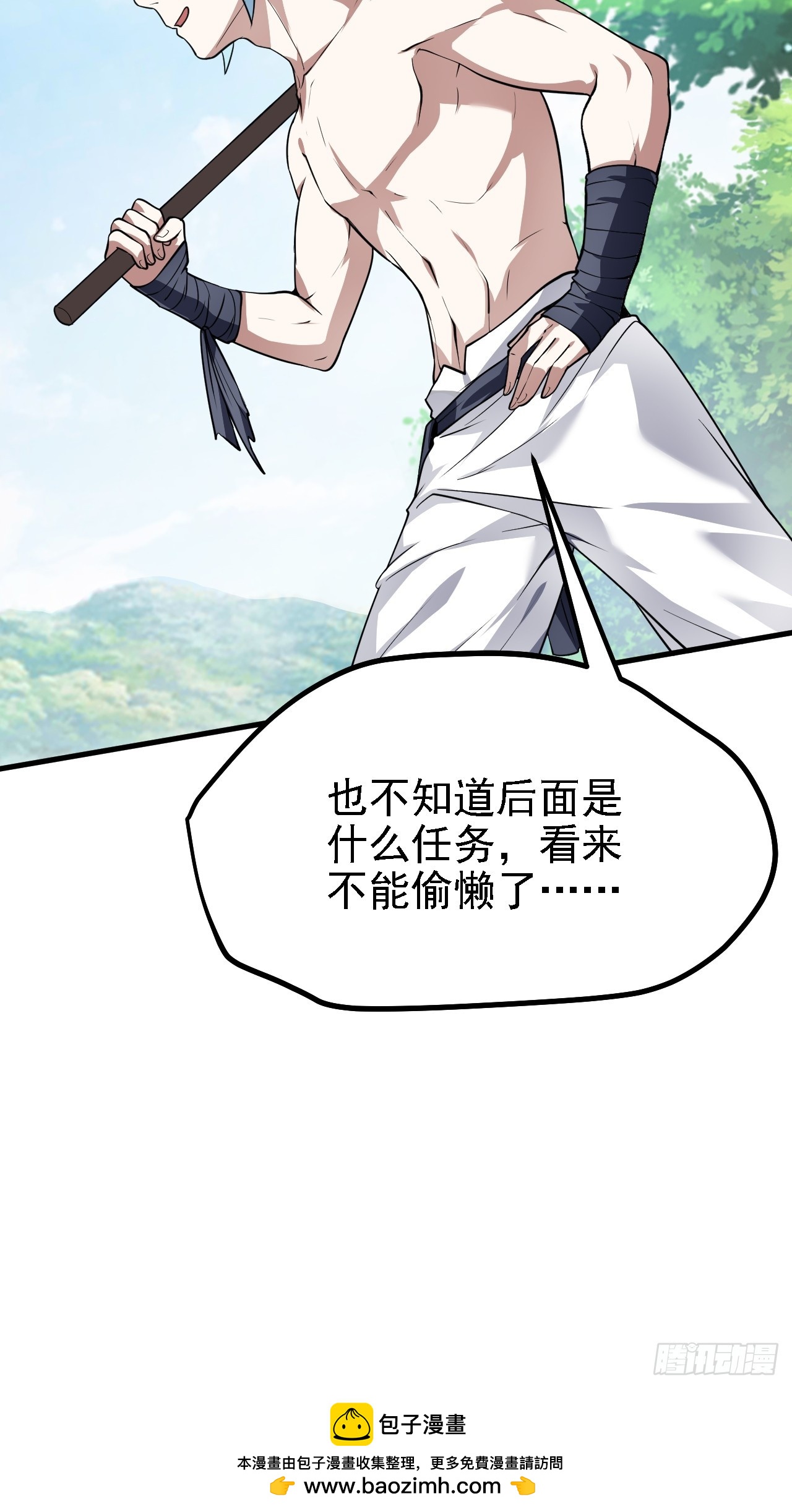 《这个人仙太过正经》第四十六话 炎帝令 第48页