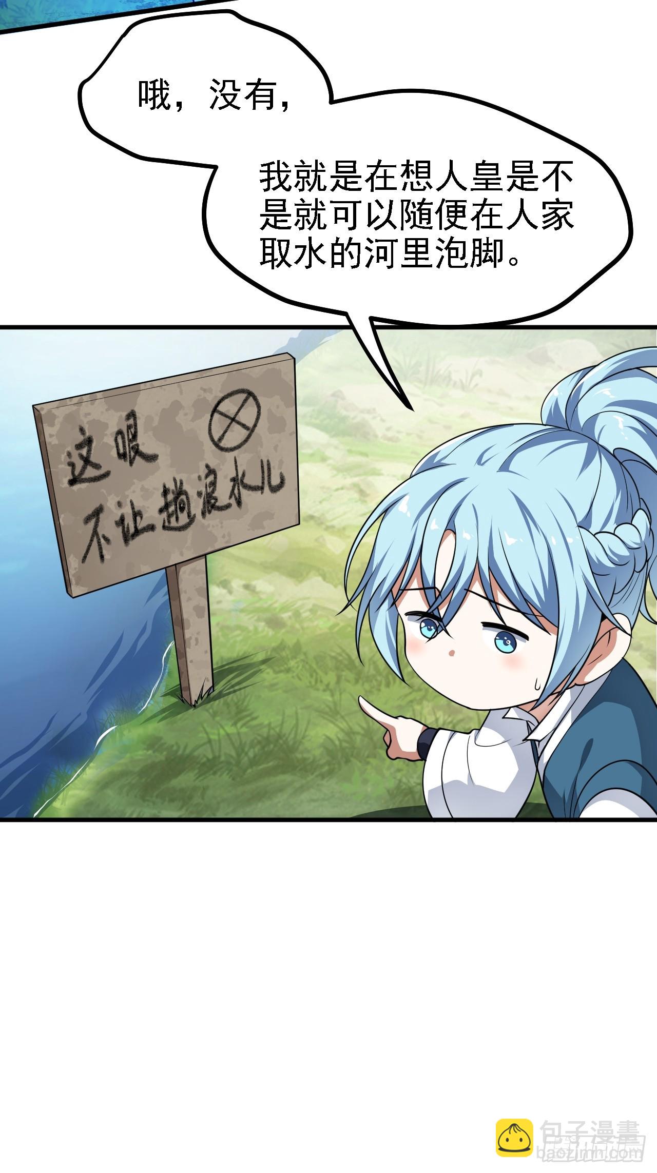 《这个人仙太过正经》第四十六话 炎帝令 第4页