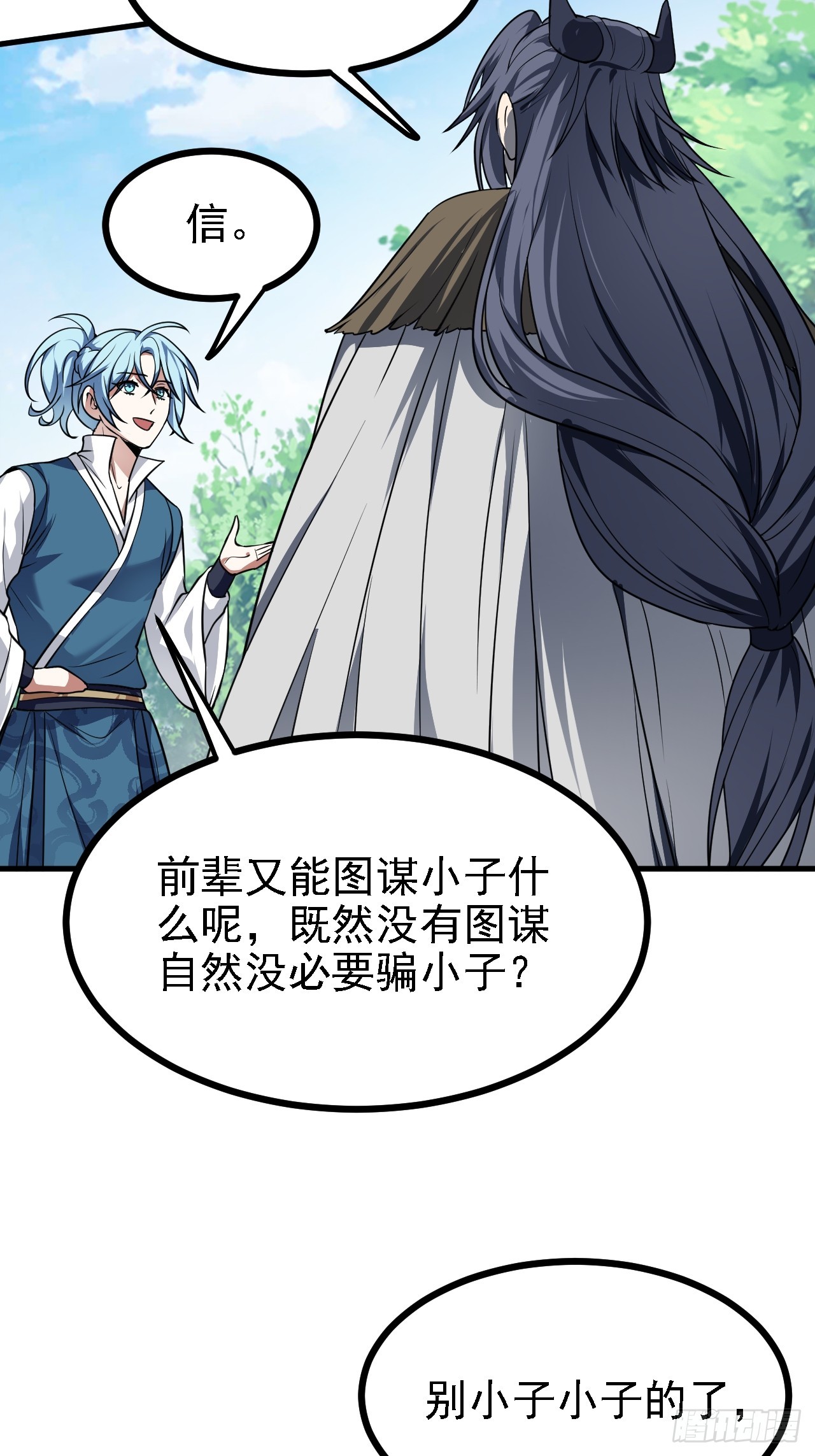 《这个人仙太过正经》第四十六话 炎帝令 第6页