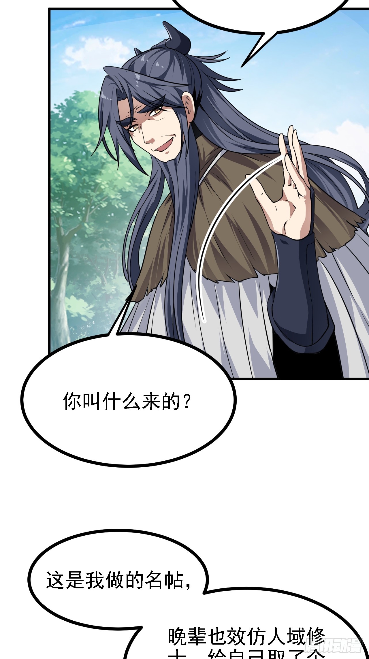 《这个人仙太过正经》第四十六话 炎帝令 第7页