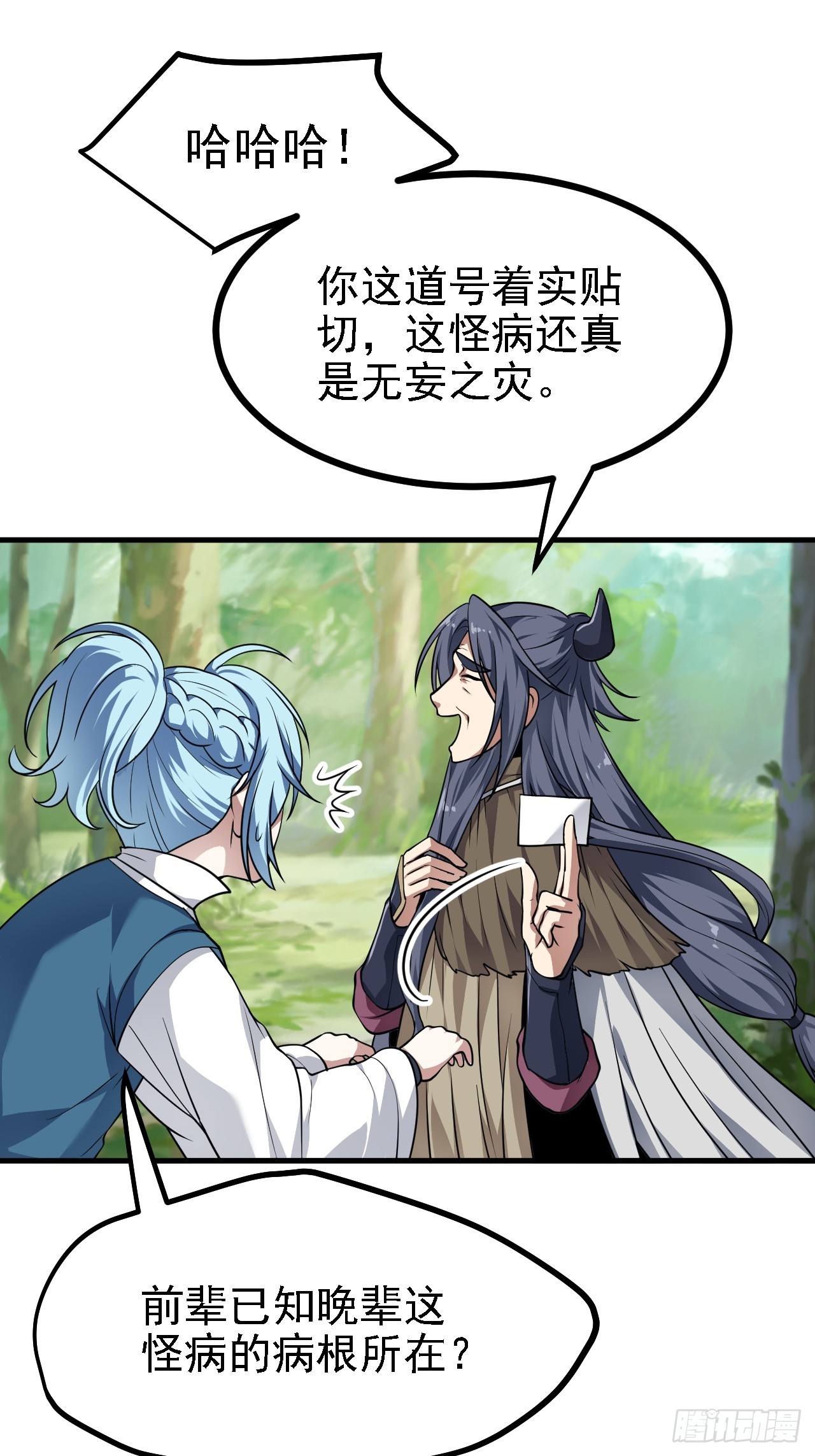 《这个人仙太过正经》第四十六话 炎帝令 第9页