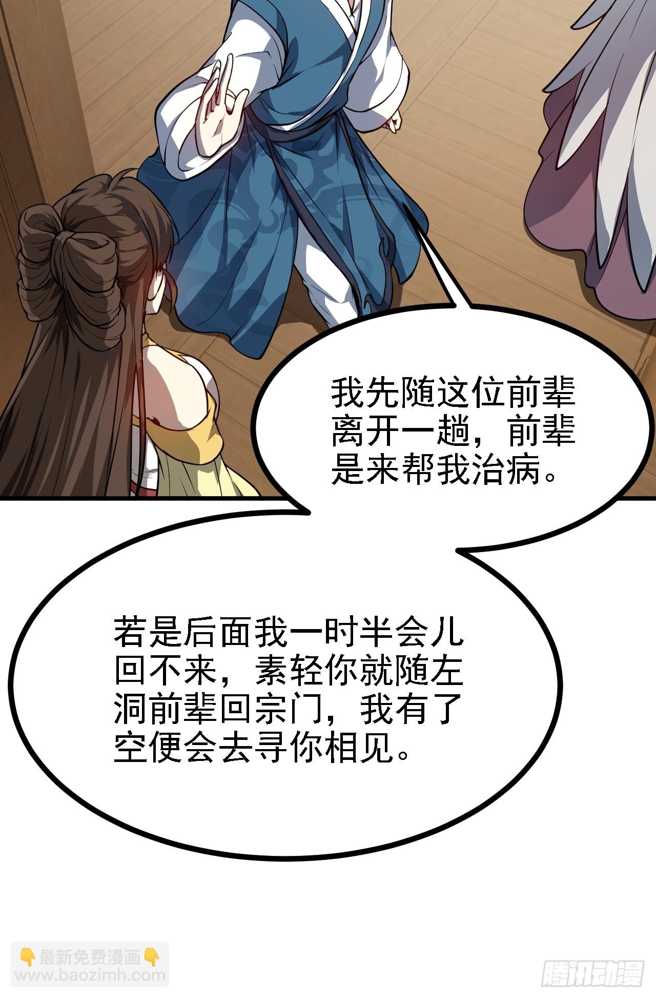 《这个人仙太过正经》第四十五话 男病圣手 第10页