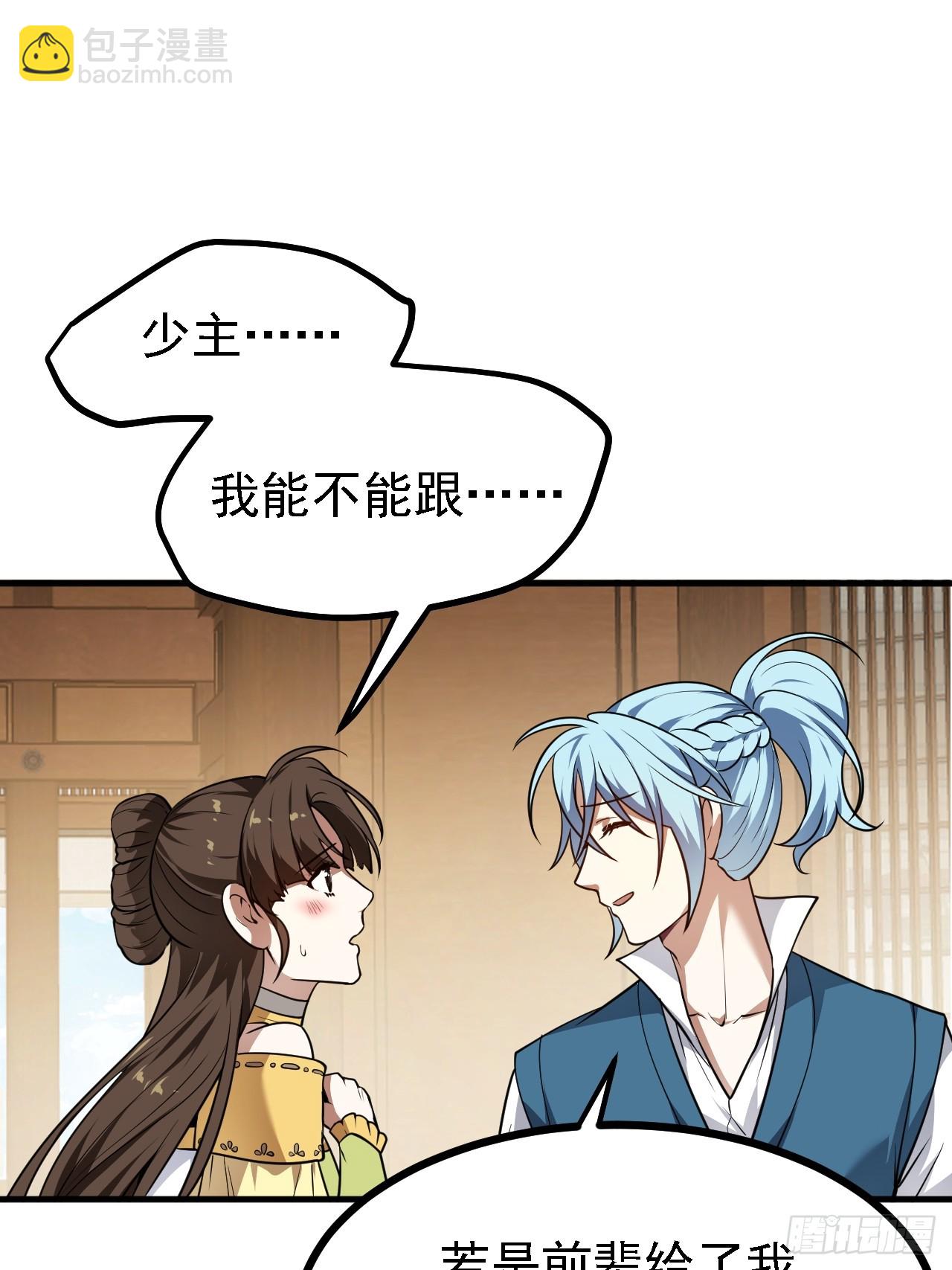 《这个人仙太过正经》第四十五话 男病圣手 第11页