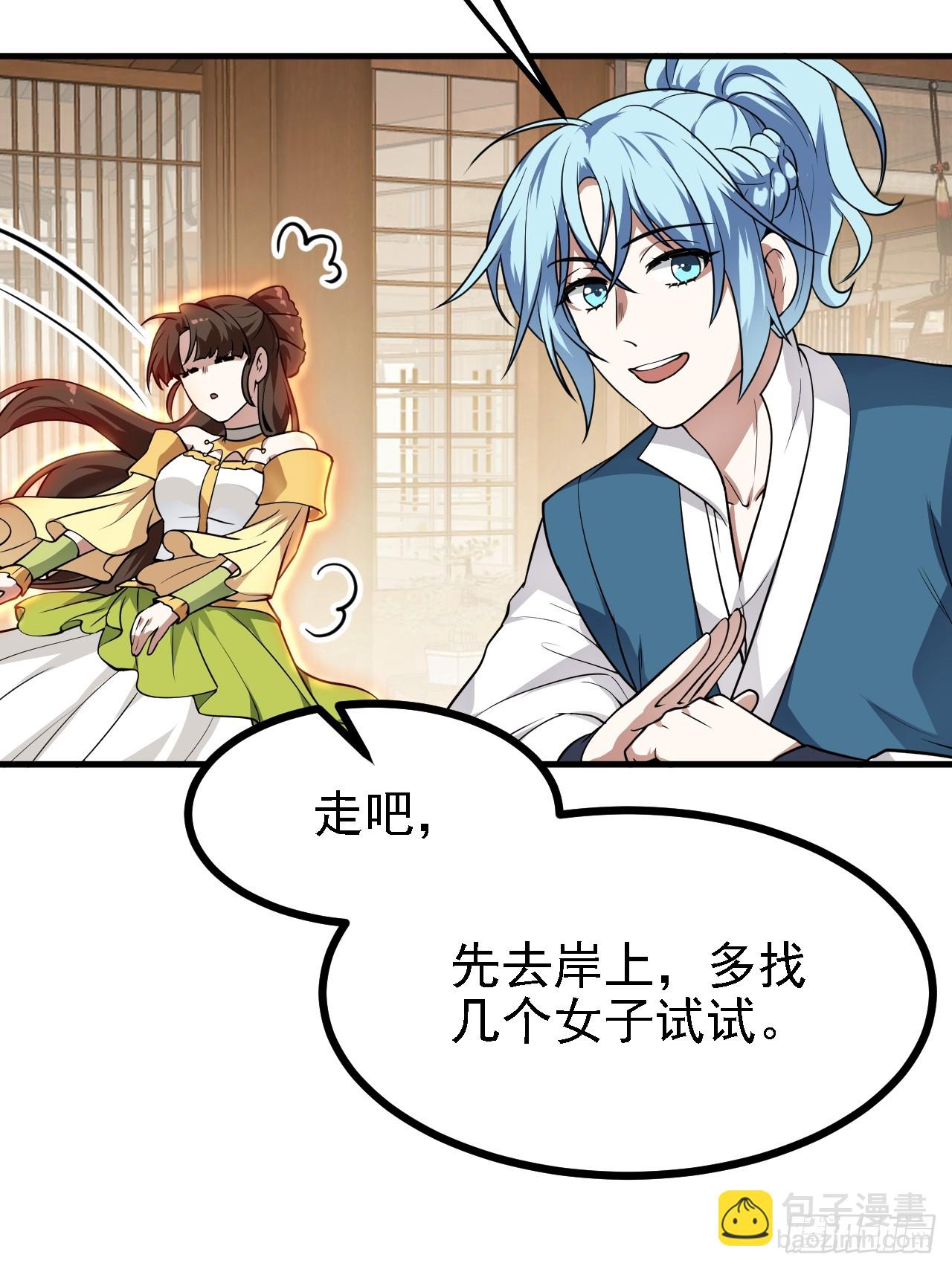 《这个人仙太过正经》第四十五话 男病圣手 第16页