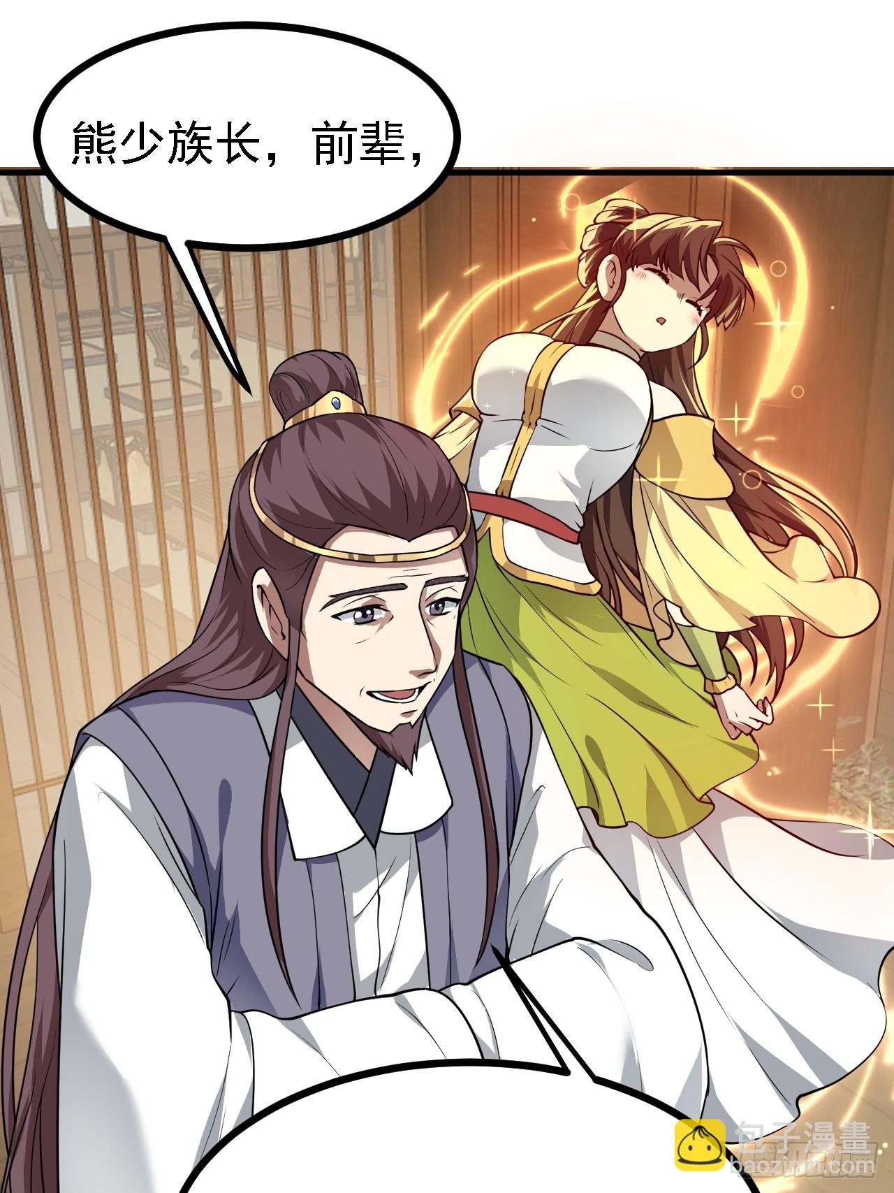《这个人仙太过正经》第四十五话 男病圣手 第17页