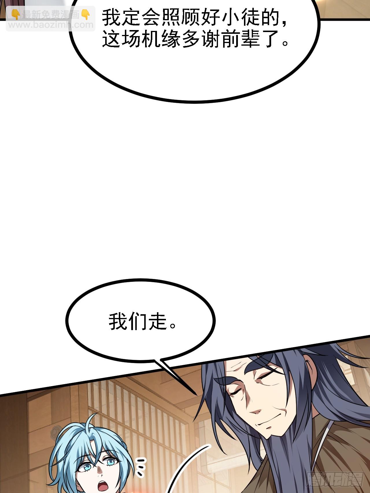 《这个人仙太过正经》第四十五话 男病圣手 第18页