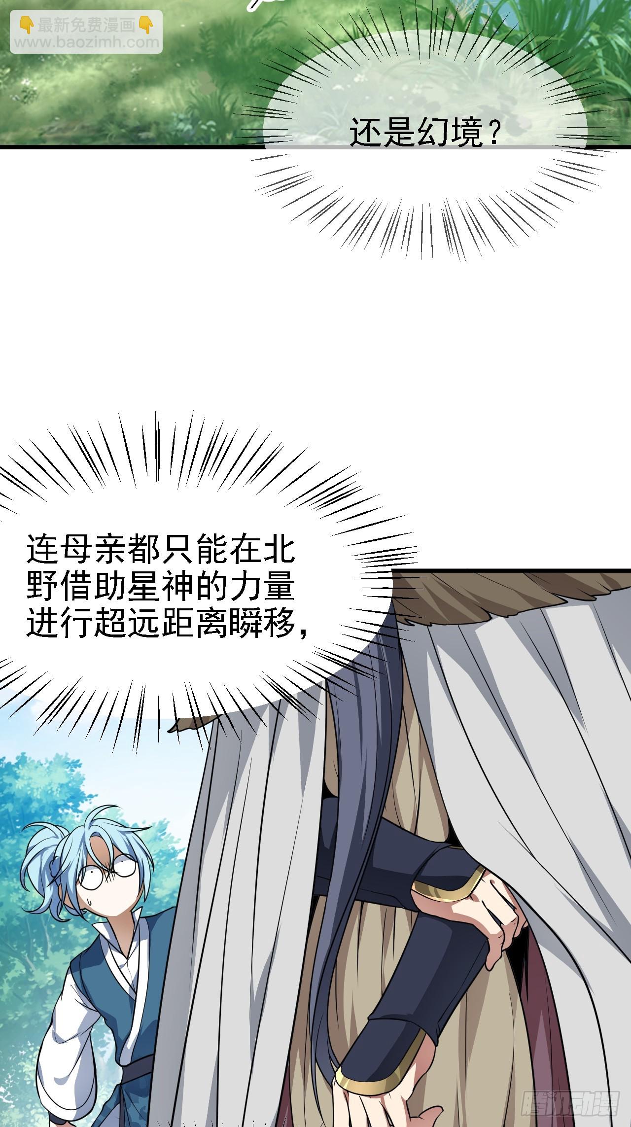 《这个人仙太过正经》第四十五话 男病圣手 第23页